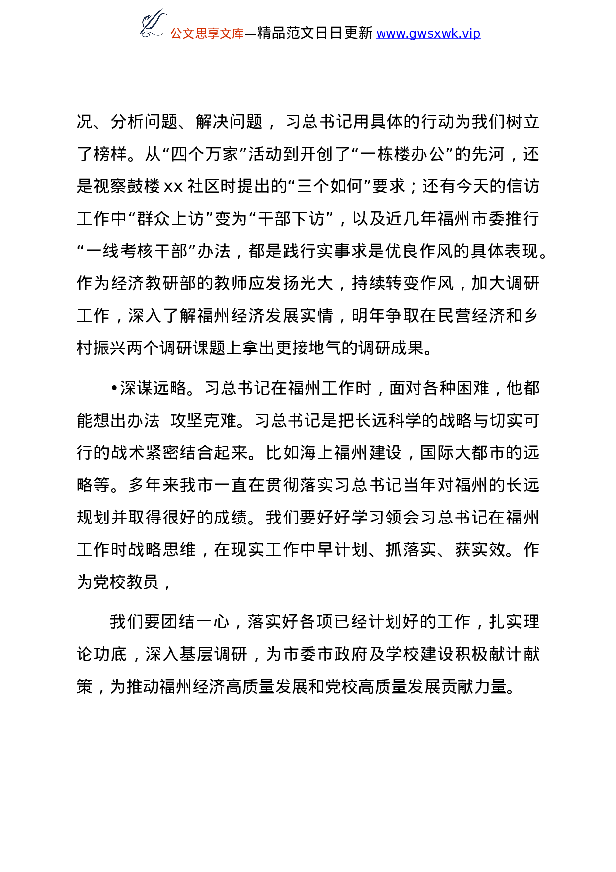 学习《总书记在福州》总书记采访实录心得体会合集36篇.doc 第5页