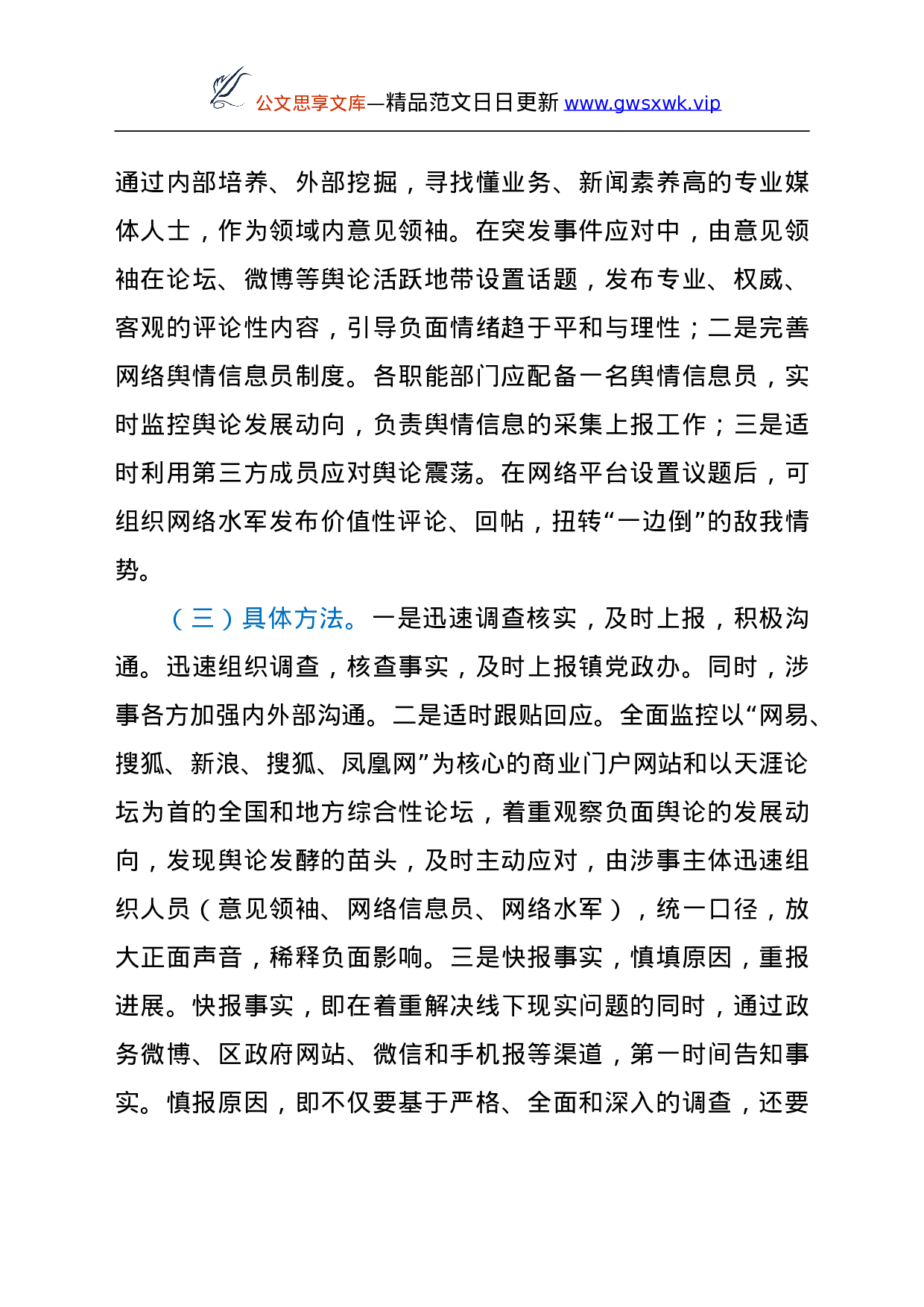 25138【意识形态舆情事件应急处置预案.doc 第4页