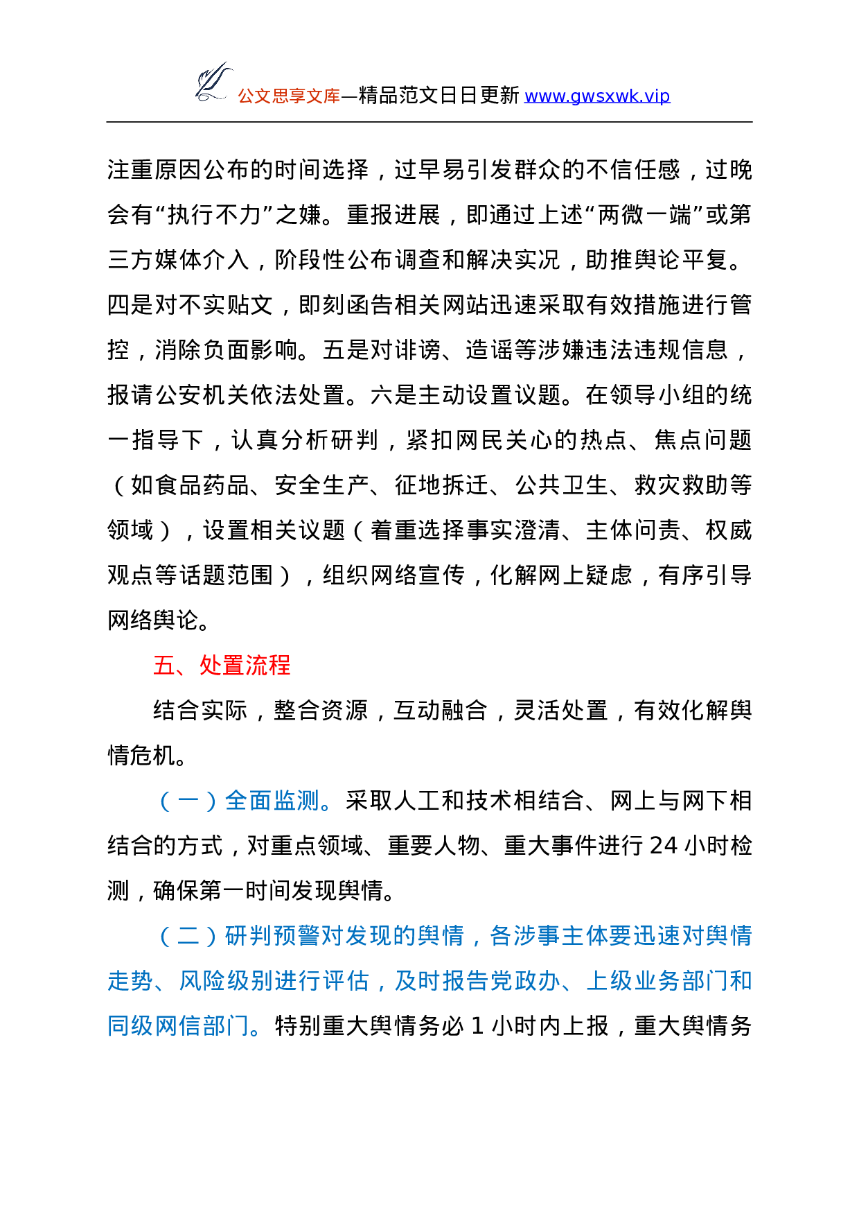 25138【意识形态舆情事件应急处置预案.doc 第5页