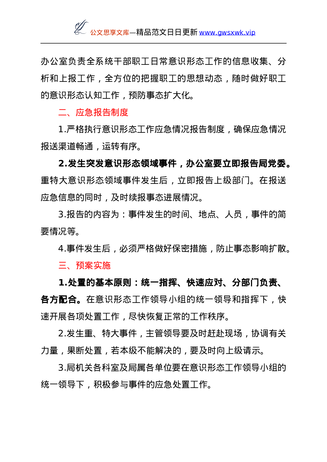 25139【意识形态领域应急预案（交通）.doc 第2页