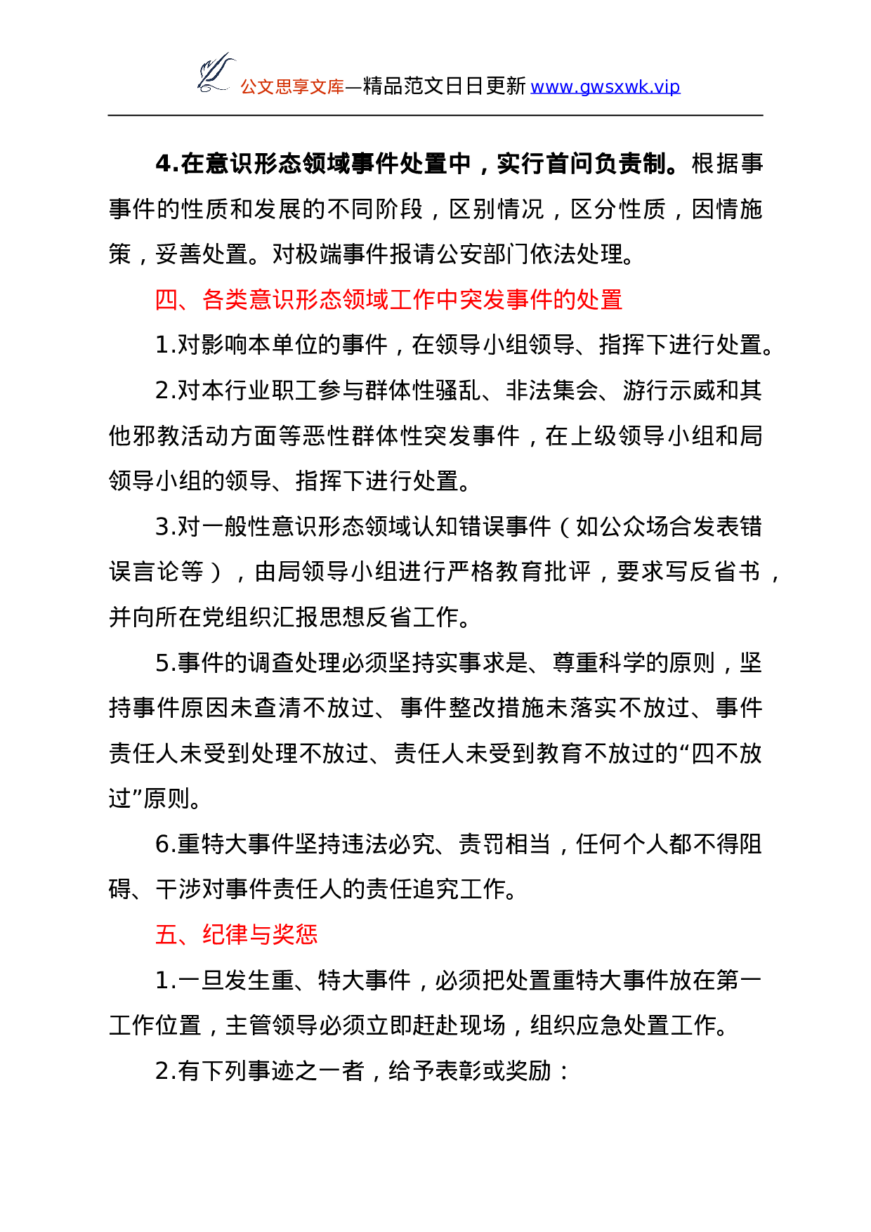 25139【意识形态领域应急预案（交通）.doc 第3页