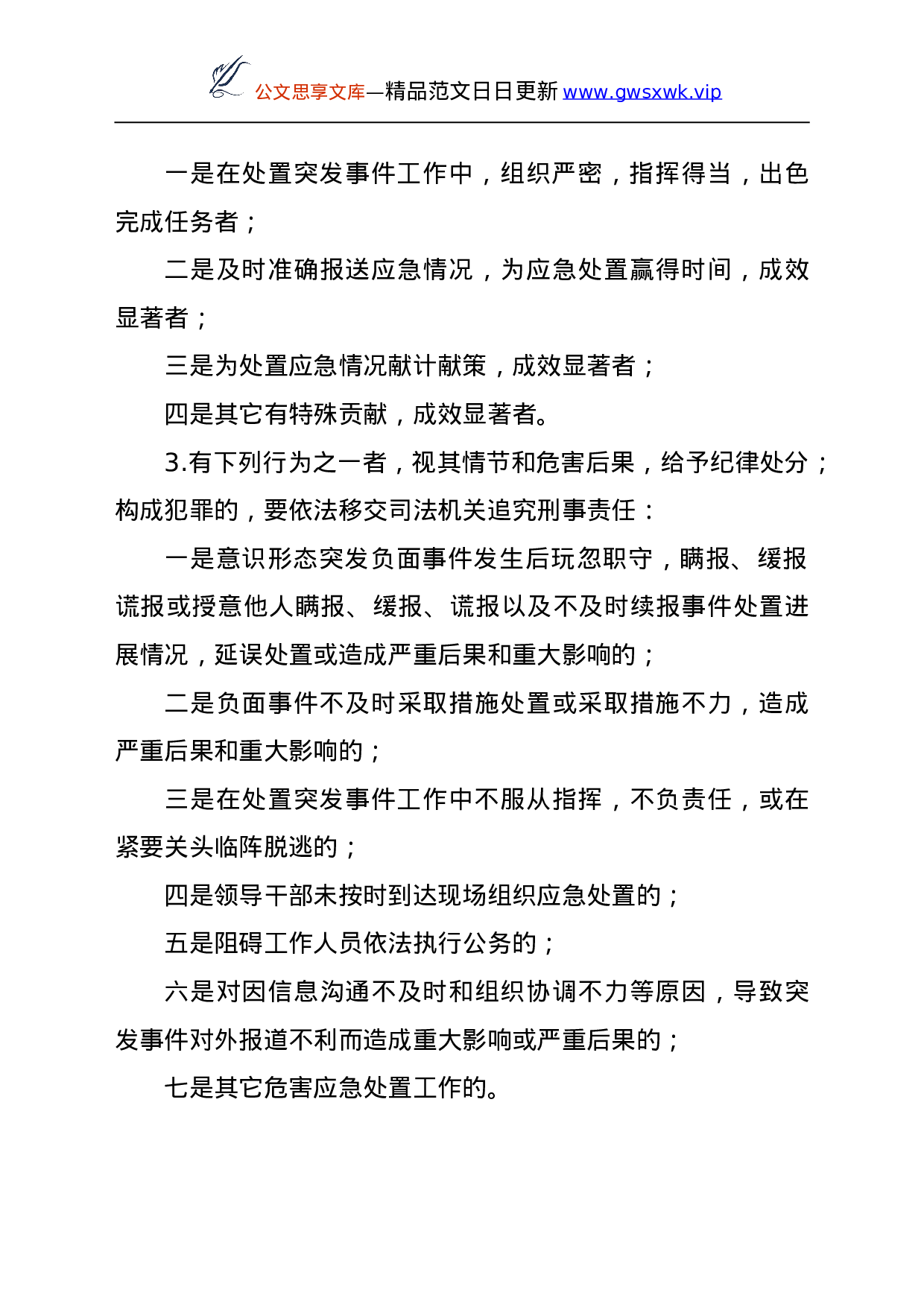 25139【意识形态领域应急预案（交通）.doc 第4页