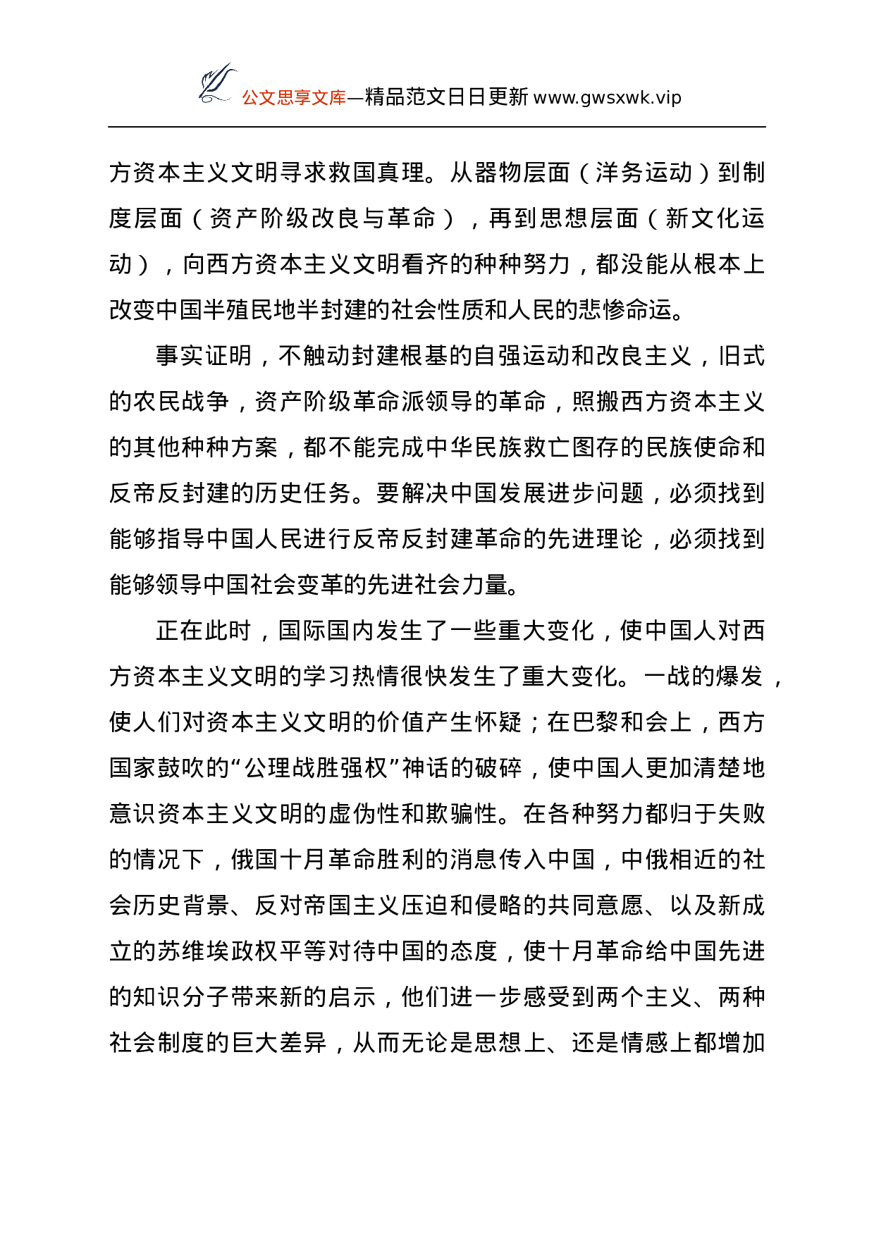 25141【学习总书记纪念辛亥革命110周年大会讲话心得体会四篇.docx 第3页