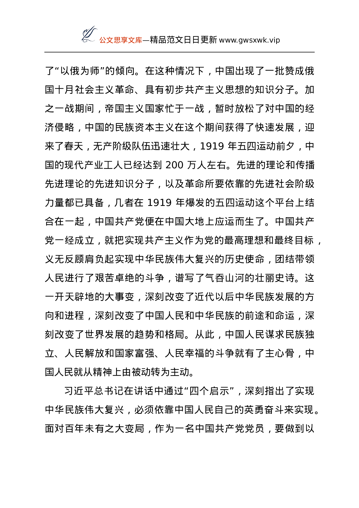 25141【学习总书记纪念辛亥革命110周年大会讲话心得体会四篇.docx 第4页