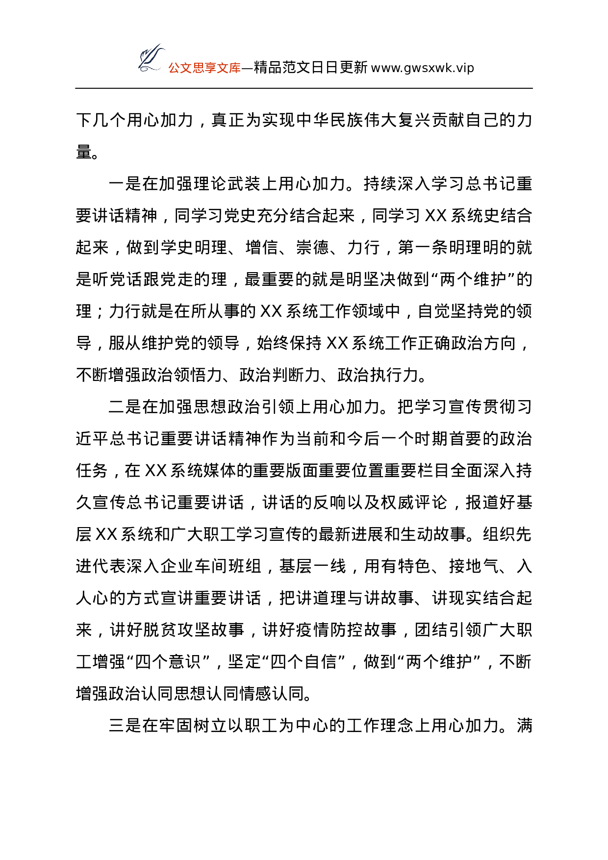 25141【学习总书记纪念辛亥革命110周年大会讲话心得体会四篇.docx 第5页