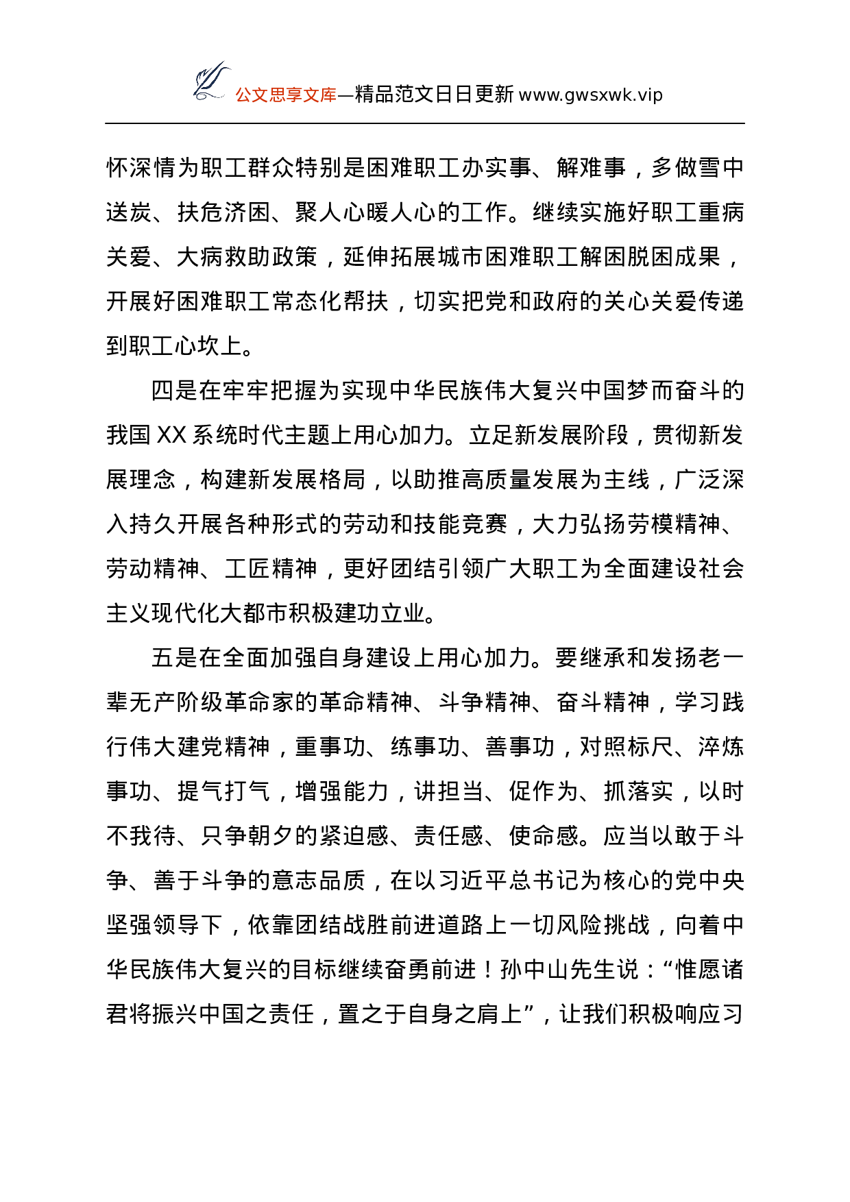 25141【学习总书记纪念辛亥革命110周年大会讲话心得体会四篇.docx 第6页