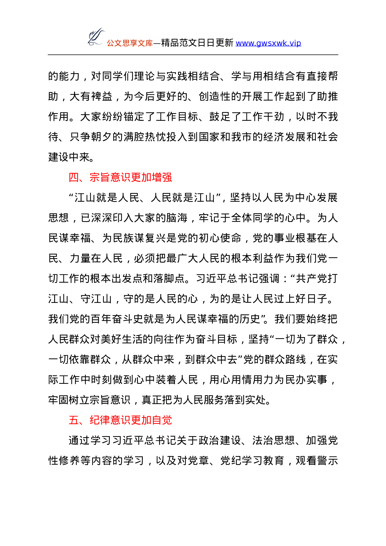 25143【学员代表在处级干部进修班结业式上的发言.doc 第4页