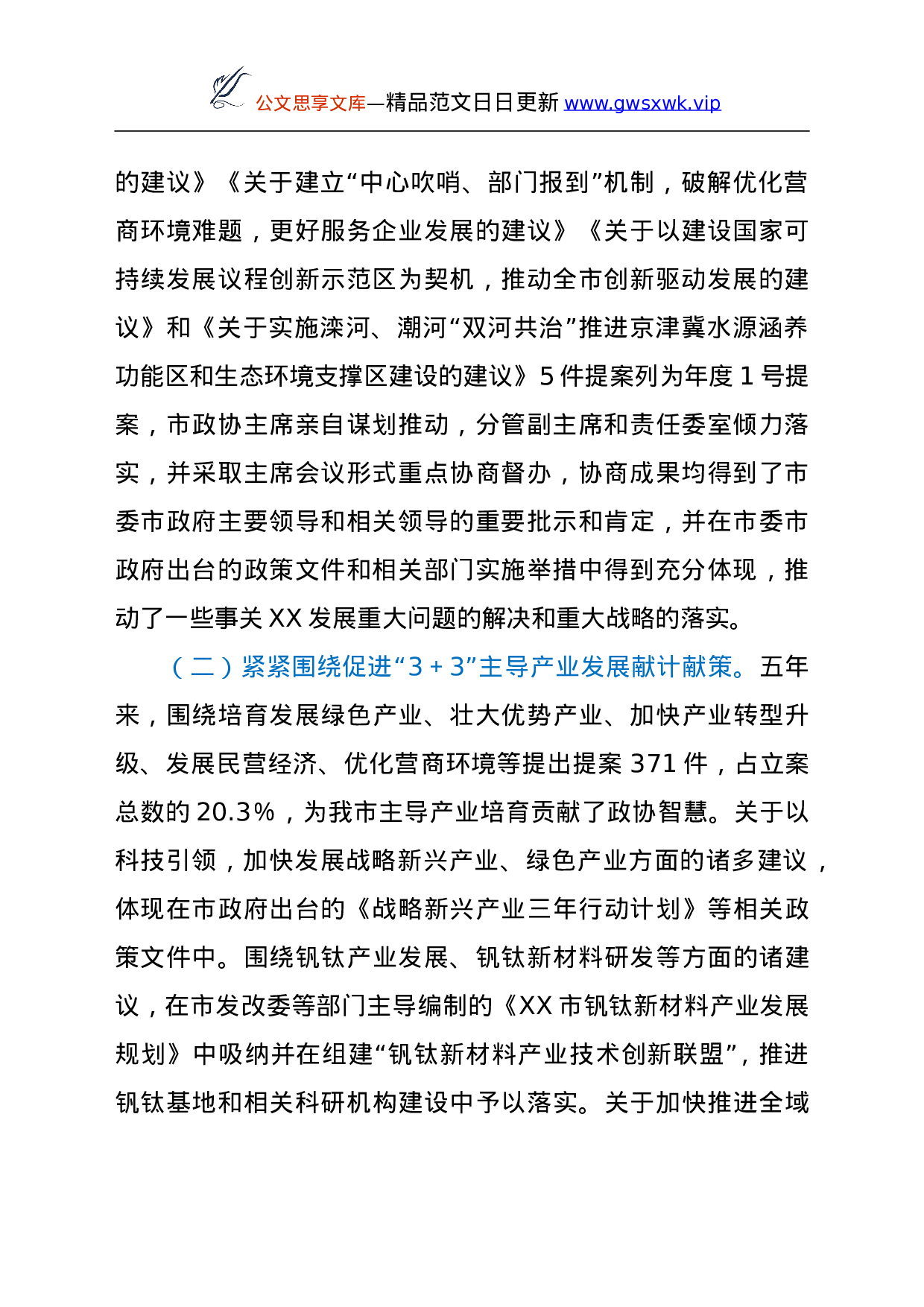 25143【政协XX市第XX届委员会常务委员会提案工作情况报告.doc 第2页