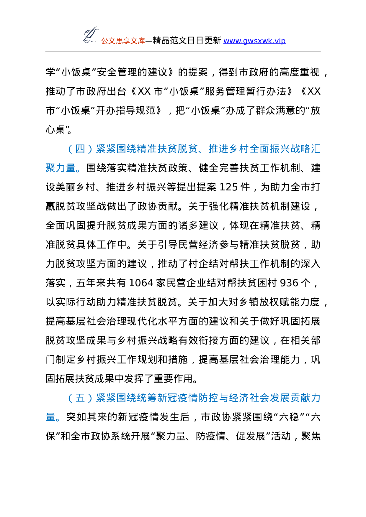 25143【政协XX市第XX届委员会常务委员会提案工作情况报告.doc 第4页