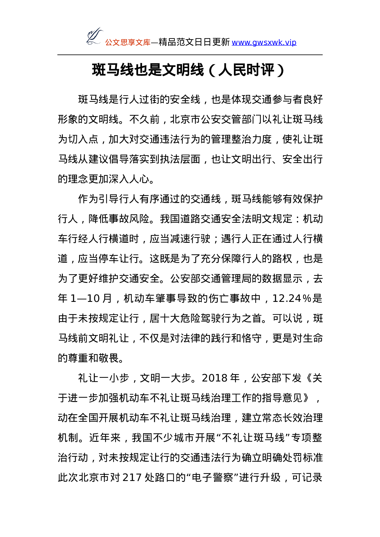 25144【官媒重要评论汇编88篇（九月份）.docx 第4页