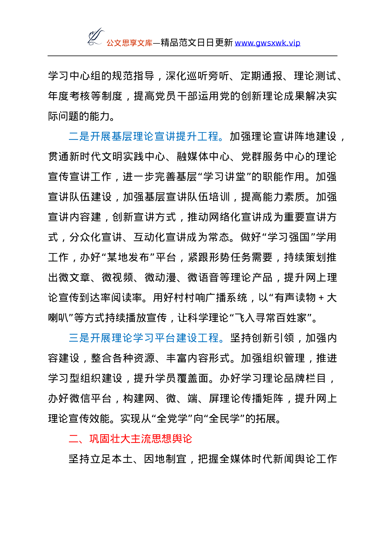 25145【宣传思想工作三年发展思路、计划.docx 第2页