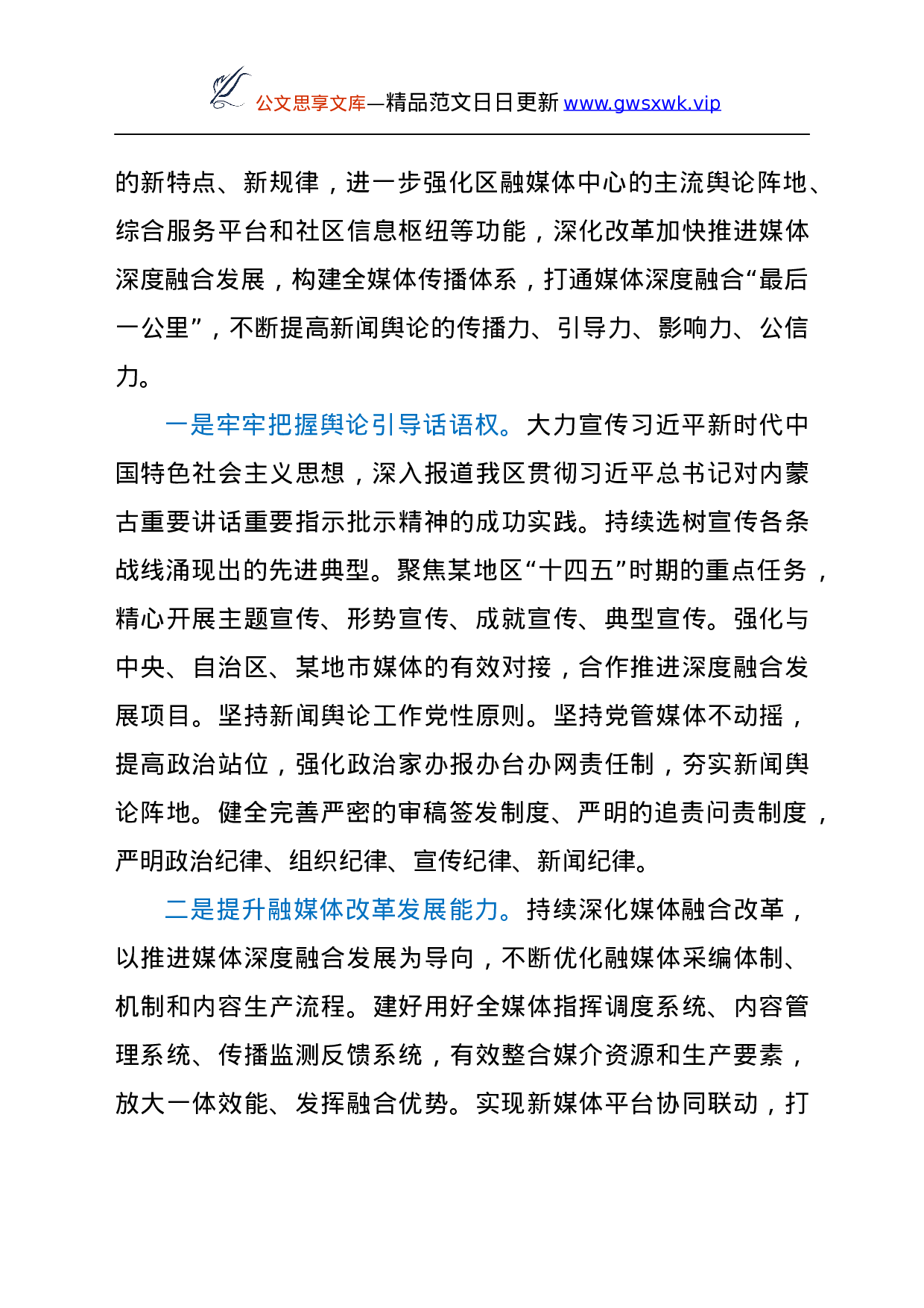 25145【宣传思想工作三年发展思路、计划.docx 第3页