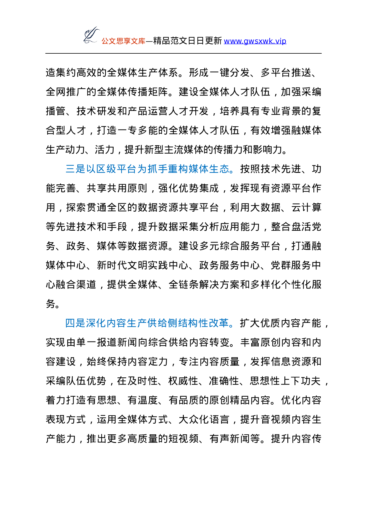 25145【宣传思想工作三年发展思路、计划.docx 第4页