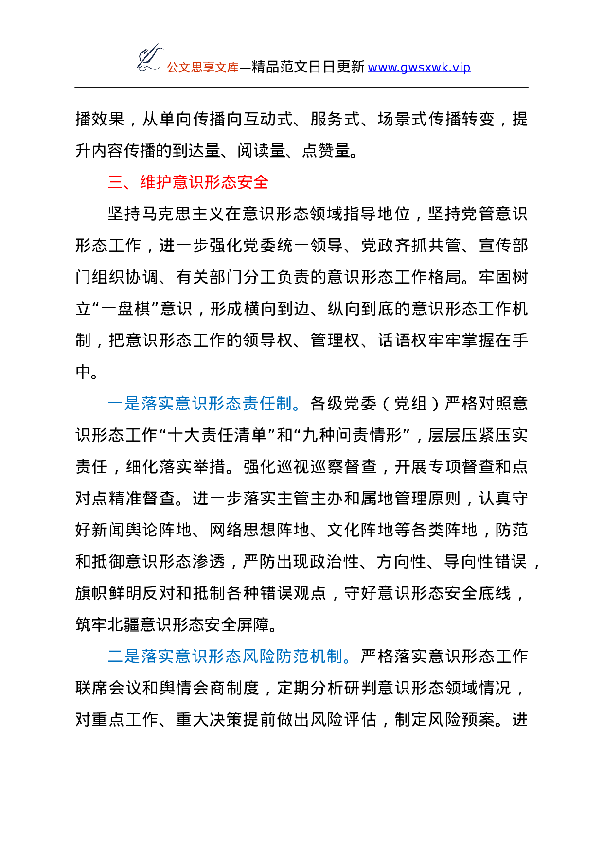 25145【宣传思想工作三年发展思路、计划.docx 第5页