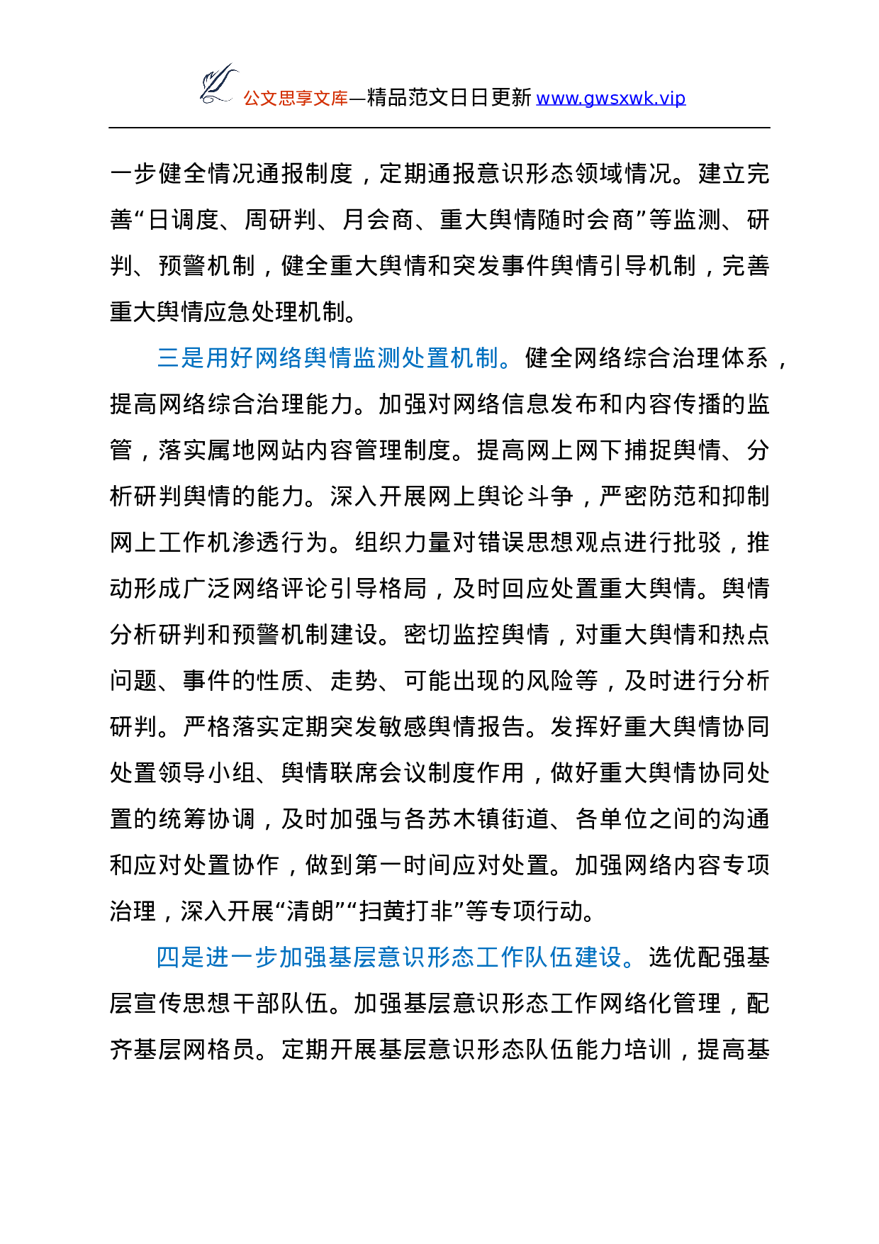 25145【宣传思想工作三年发展思路、计划.docx 第6页