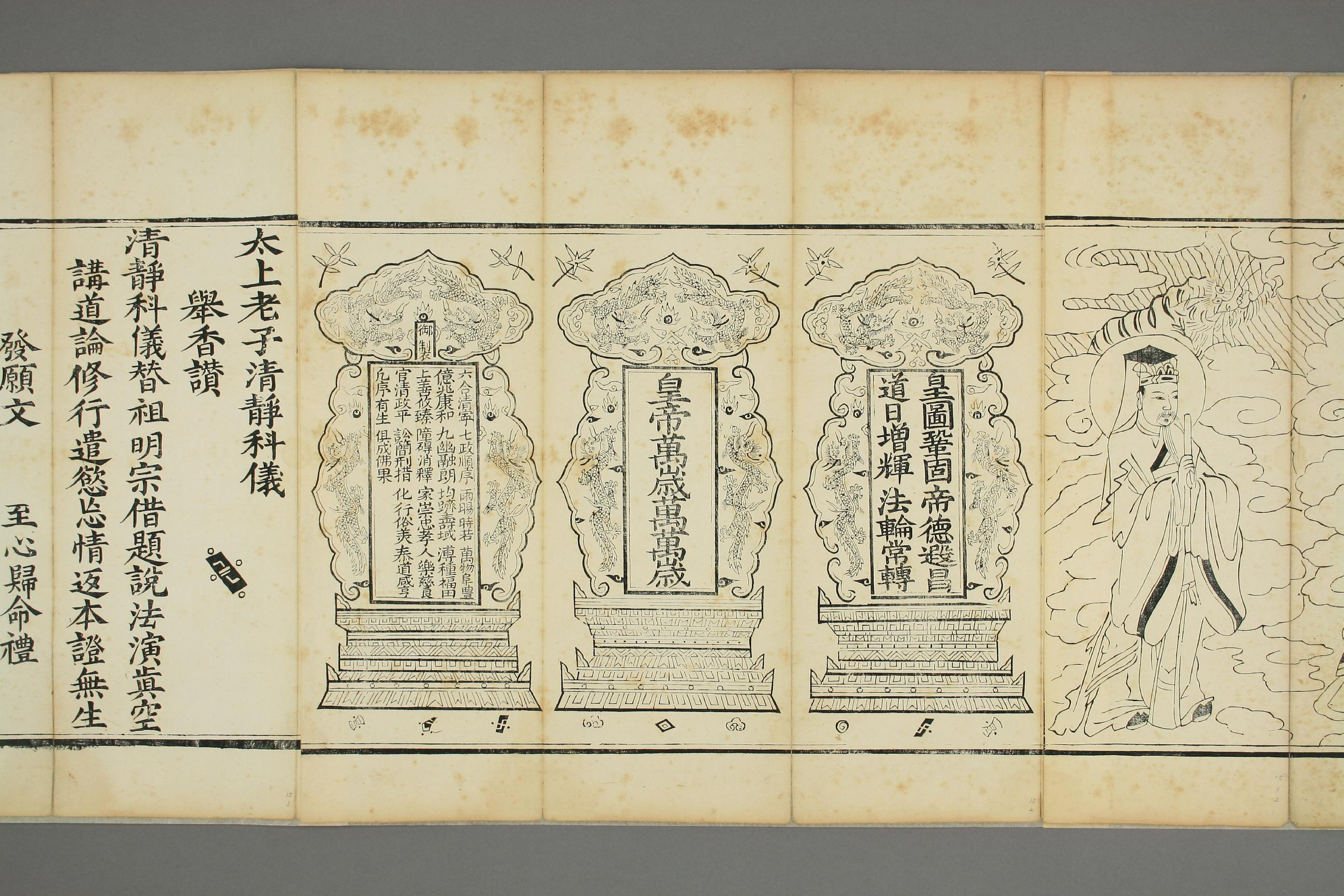 太上老子清静科儀.pdf 第3页