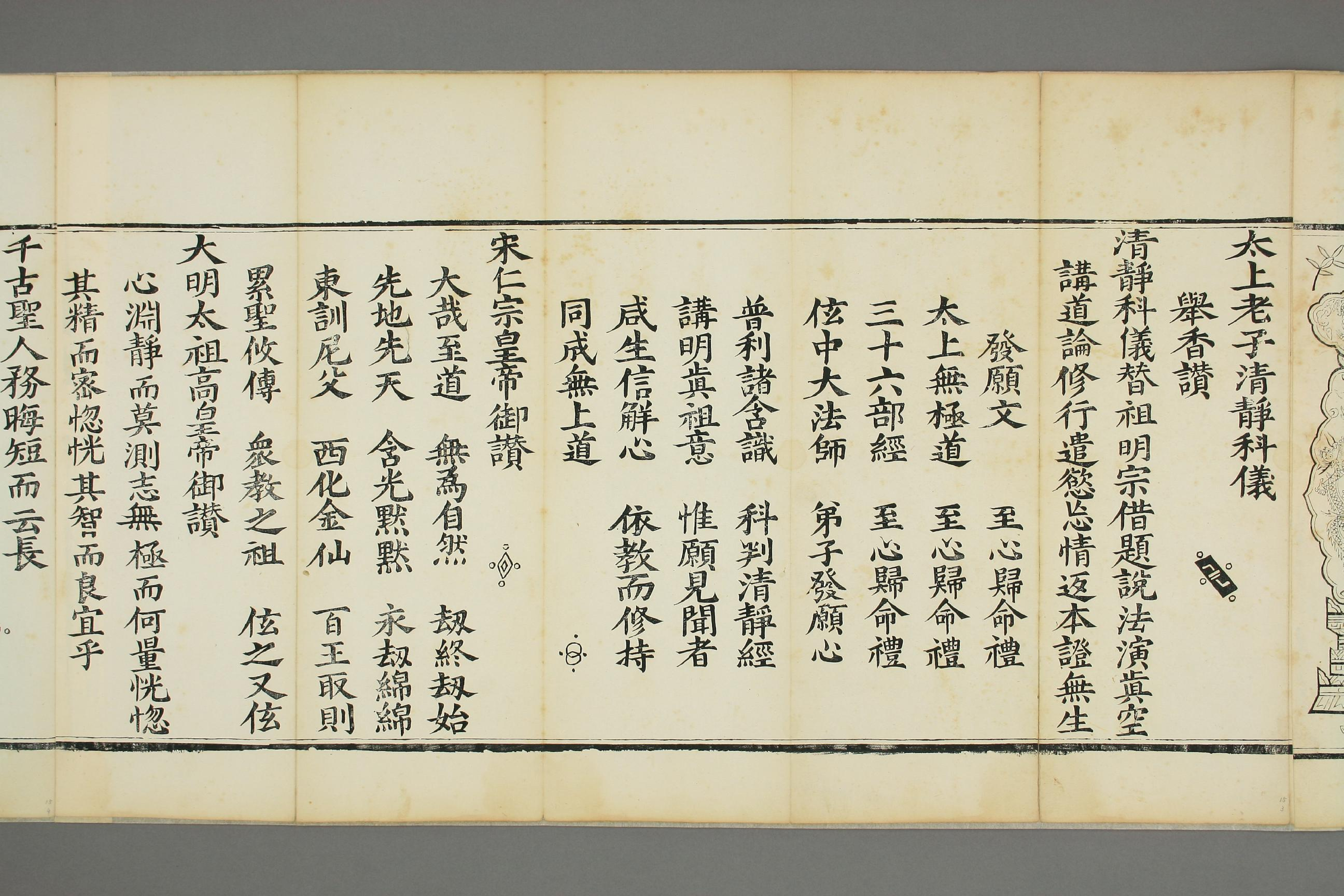 太上老子清静科儀.pdf 第4页