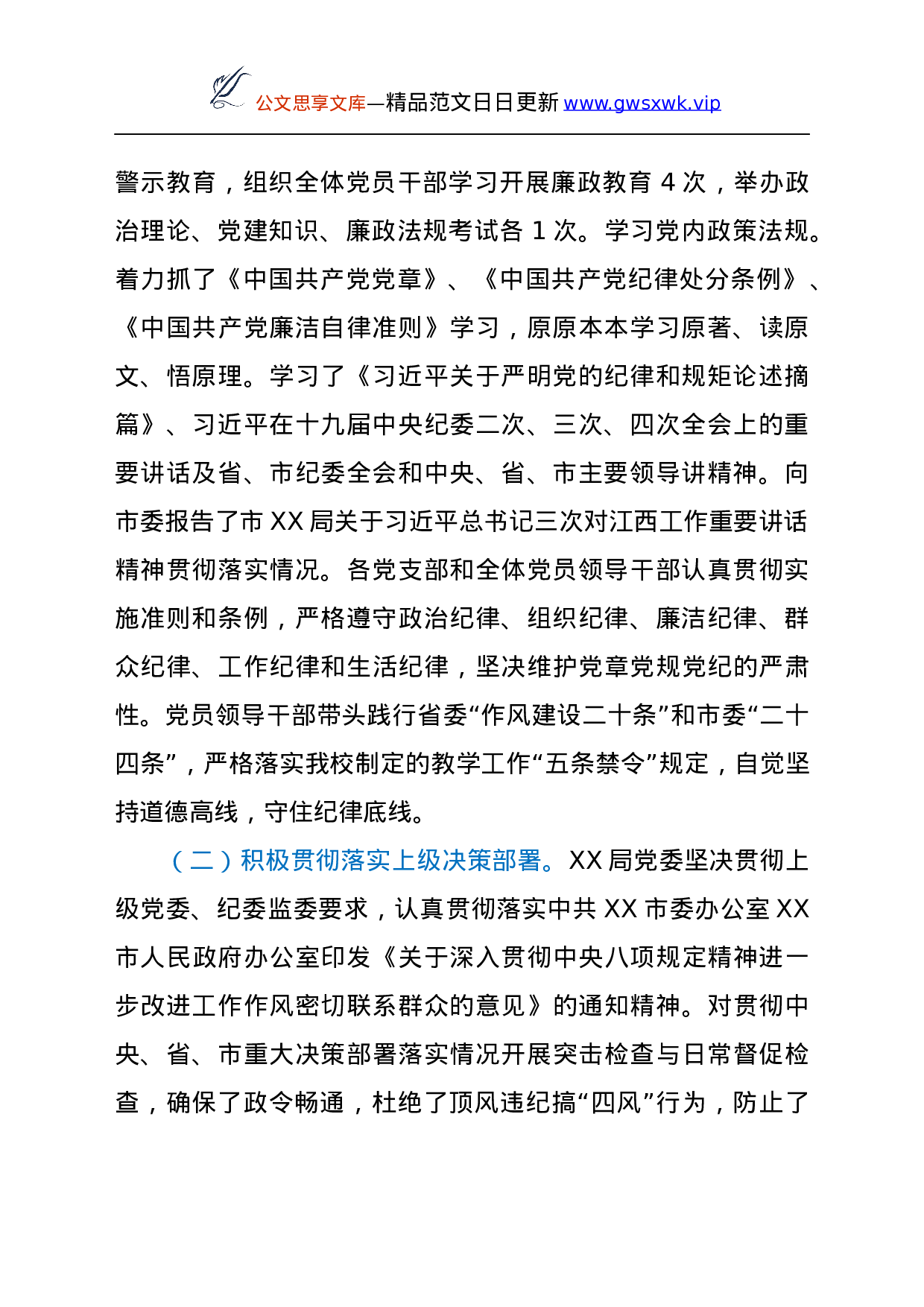 25147【局2021年度落实全面从严治党主体责任情况报告.docx 第2页