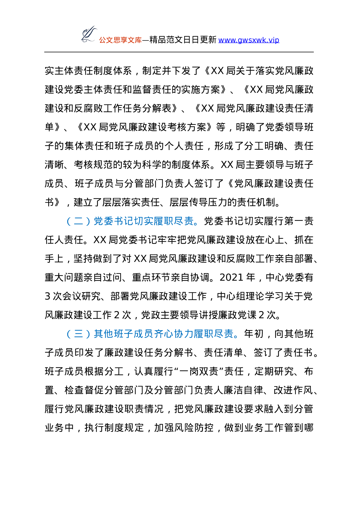 25147【局2021年度落实全面从严治党主体责任情况报告.docx 第4页