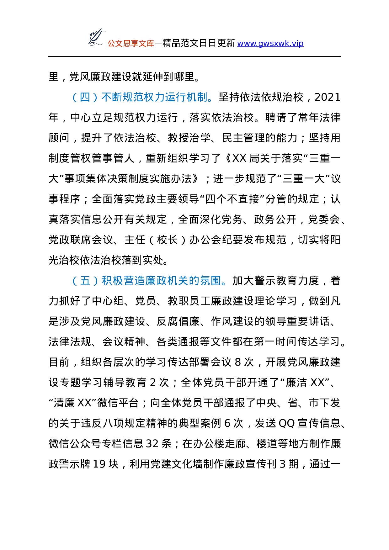 25147【局2021年度落实全面从严治党主体责任情况报告.docx 第5页