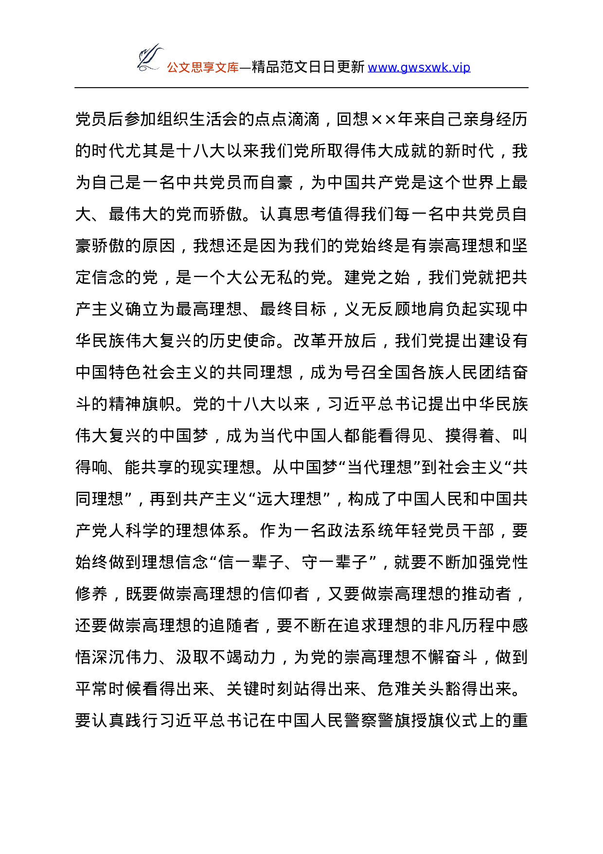 政法青年干部学习总书记在2021年中青年干部培训班开班式上的重要讲话心得体会.docx 第2页