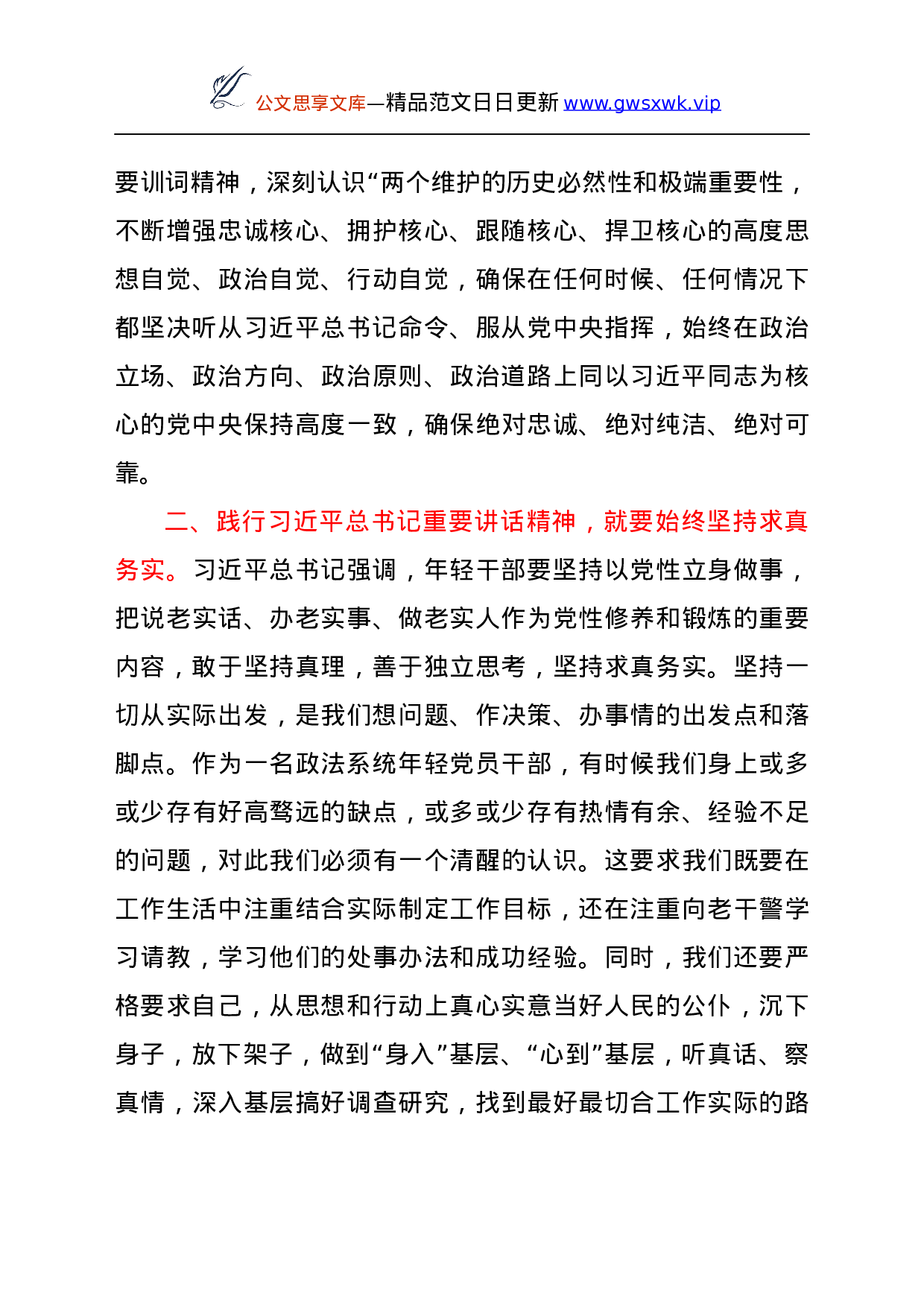 政法青年干部学习总书记在2021年中青年干部培训班开班式上的重要讲话心得体会.docx 第3页