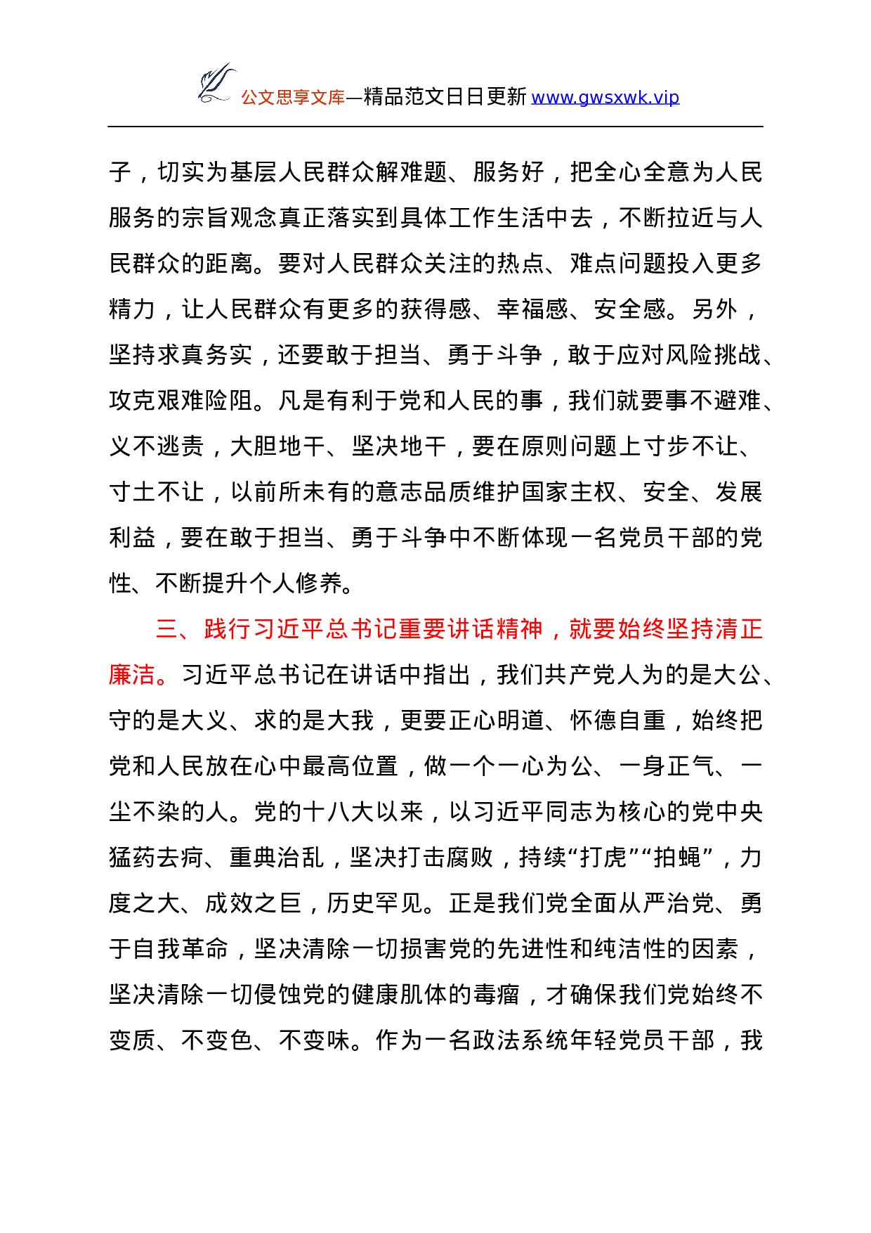 政法青年干部学习总书记在2021年中青年干部培训班开班式上的重要讲话心得体会.docx 第4页