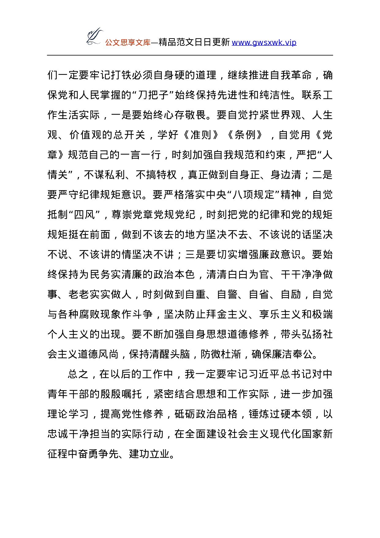 政法青年干部学习总书记在2021年中青年干部培训班开班式上的重要讲话心得体会.docx 第5页