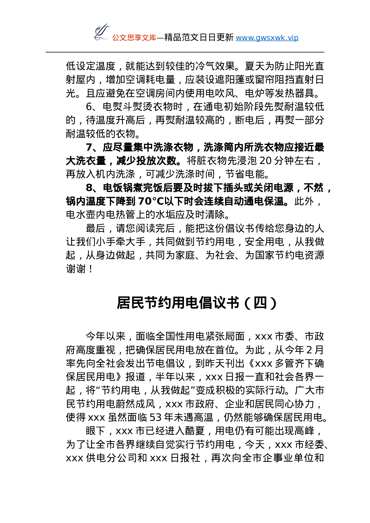 25150【居民节约用电倡议书6篇.docx 第6页