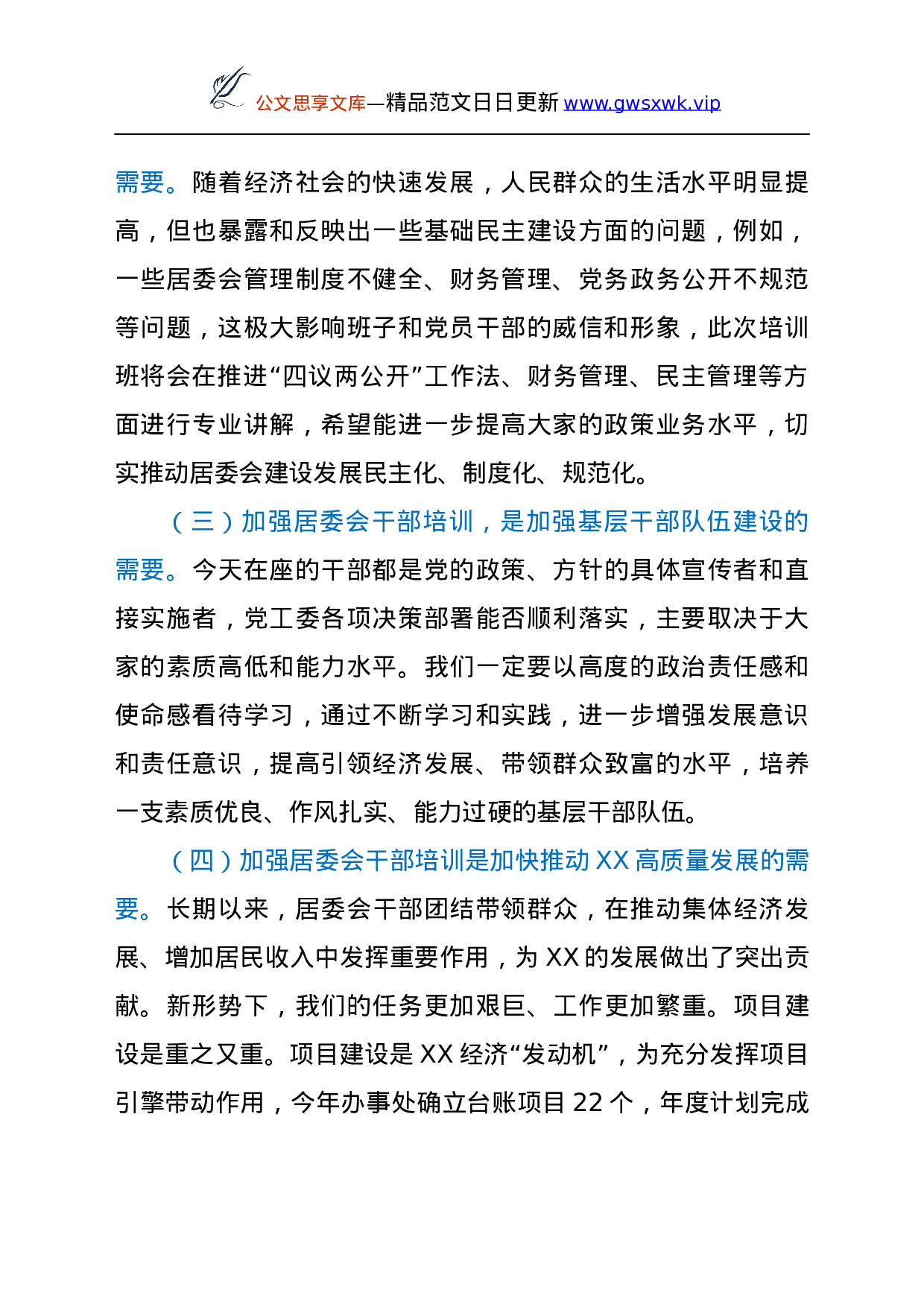 25150【新一届居委会干部培训班开班讲话.docx 第2页