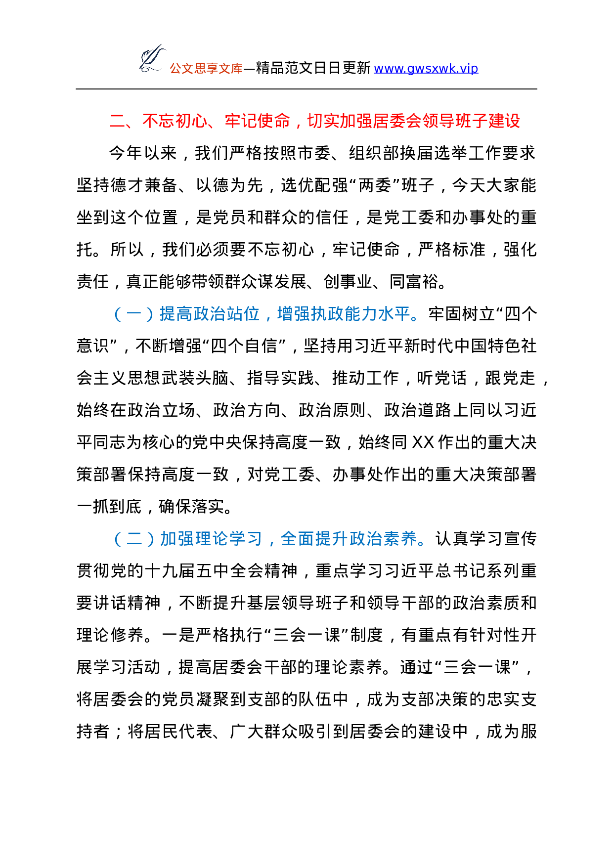 25150【新一届居委会干部培训班开班讲话.docx 第4页