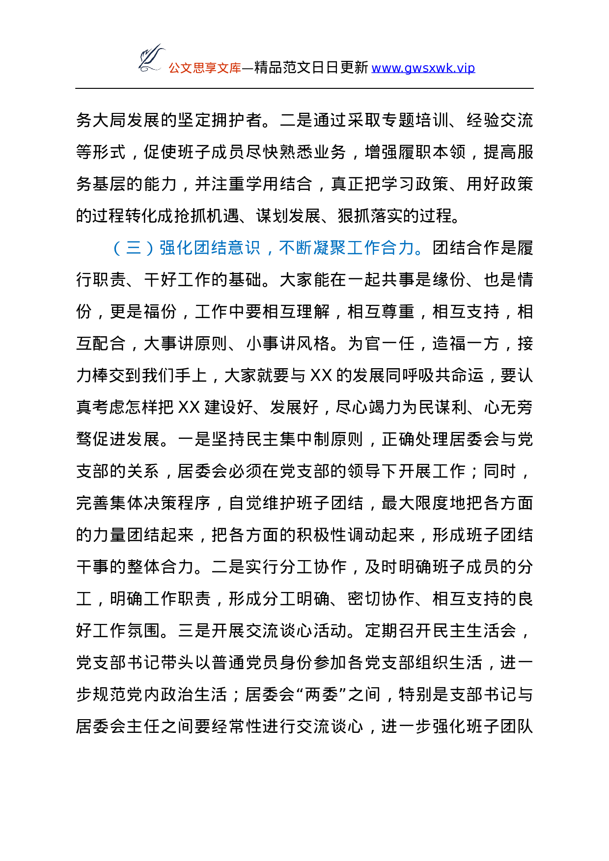 25150【新一届居委会干部培训班开班讲话.docx 第5页