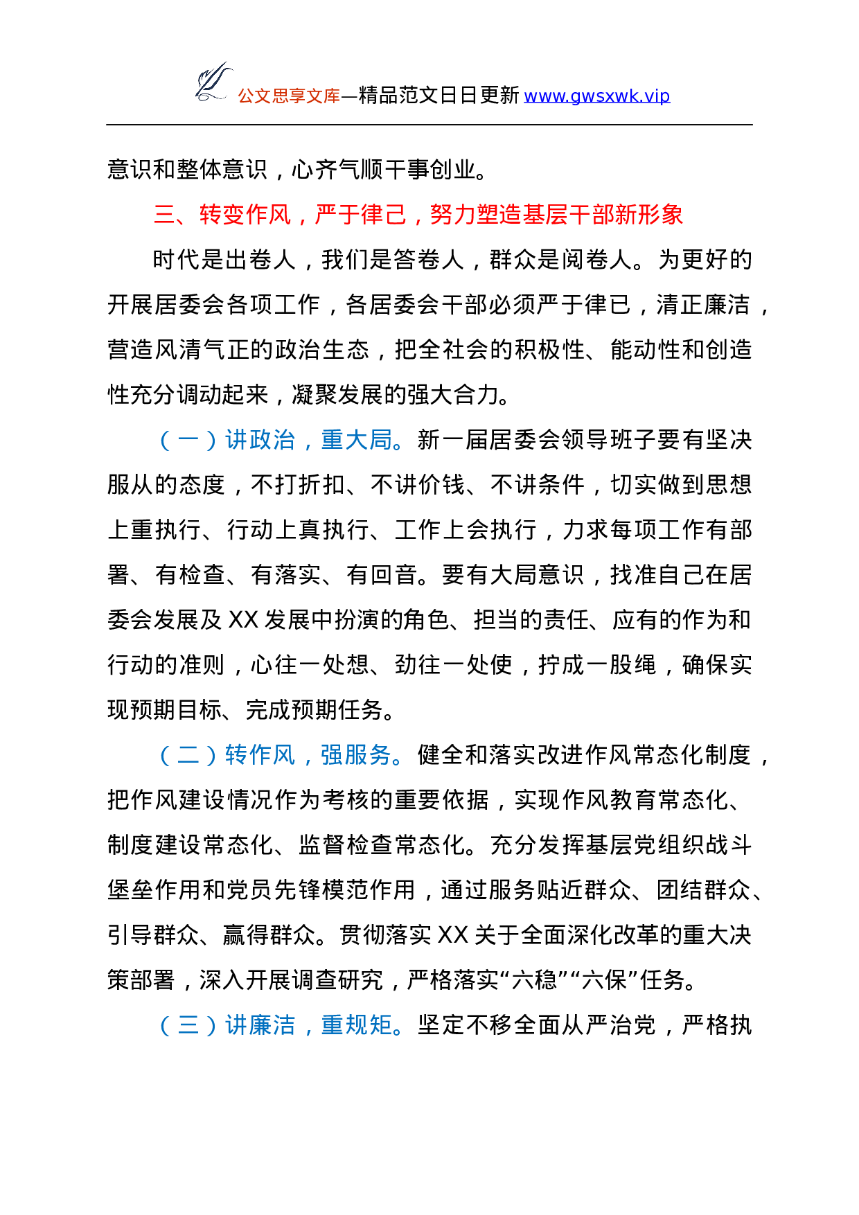25150【新一届居委会干部培训班开班讲话.docx 第6页