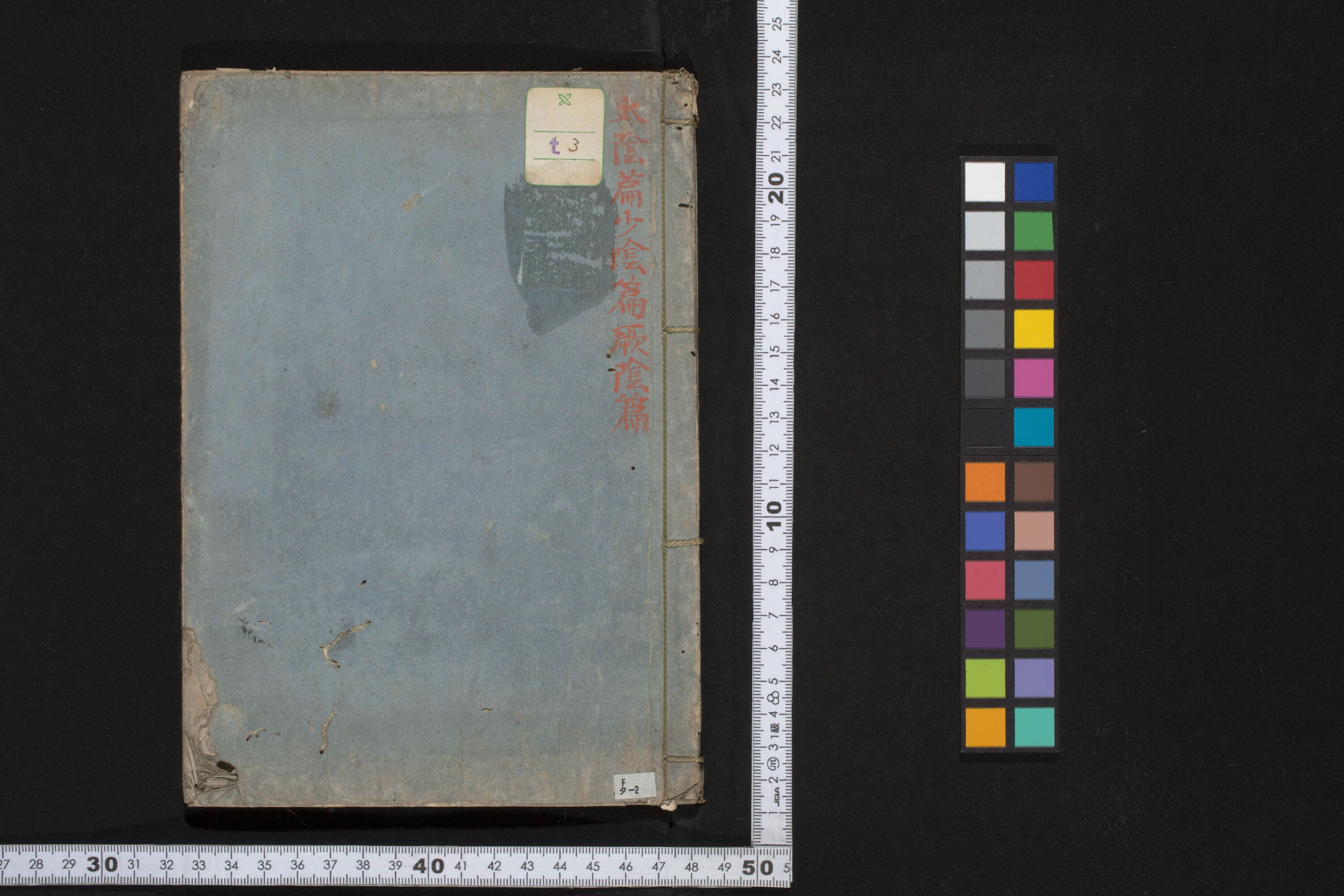 太阴少阴和阙阴(1).pdf 第2页