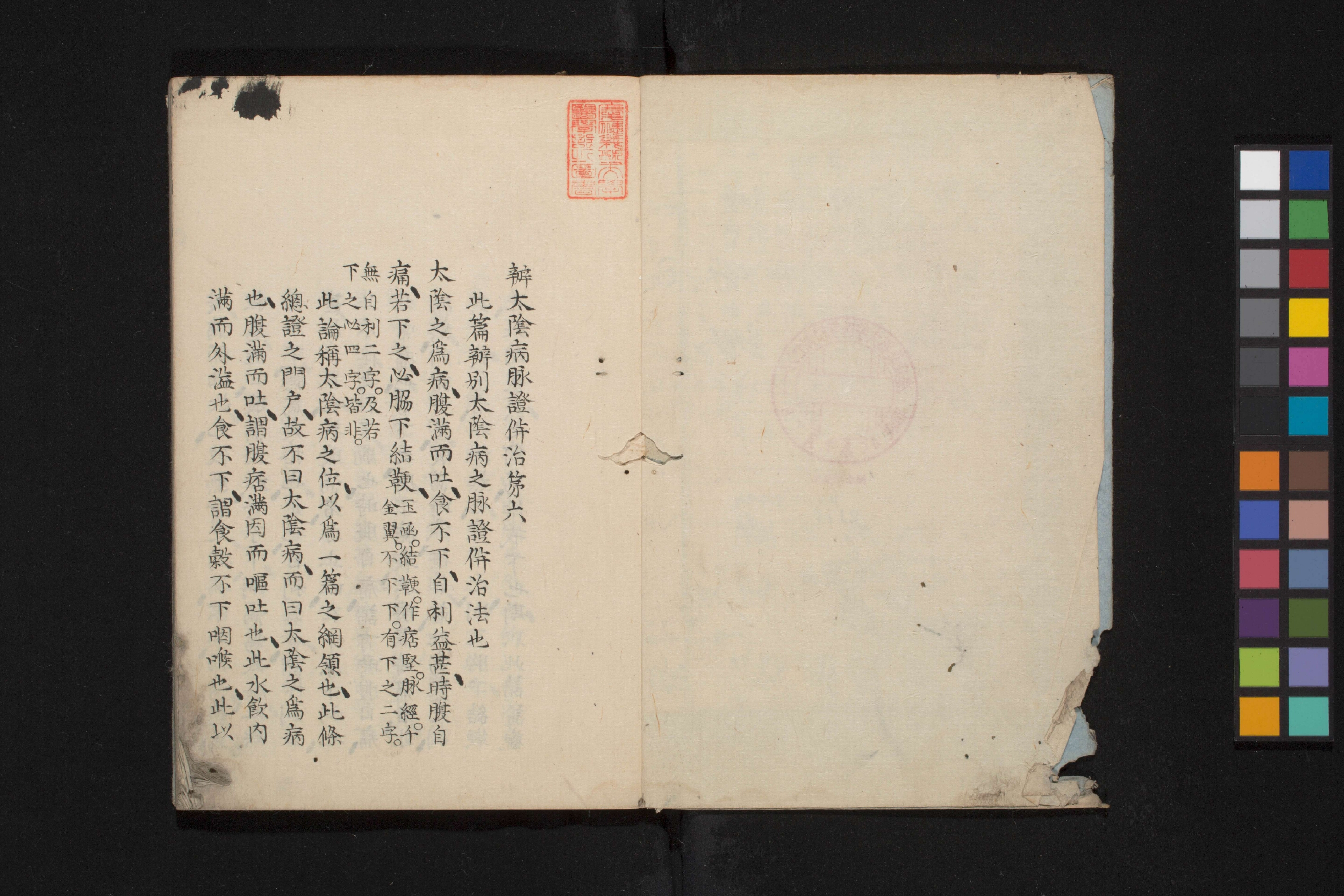 太阴少阴和阙阴(1).pdf 第4页