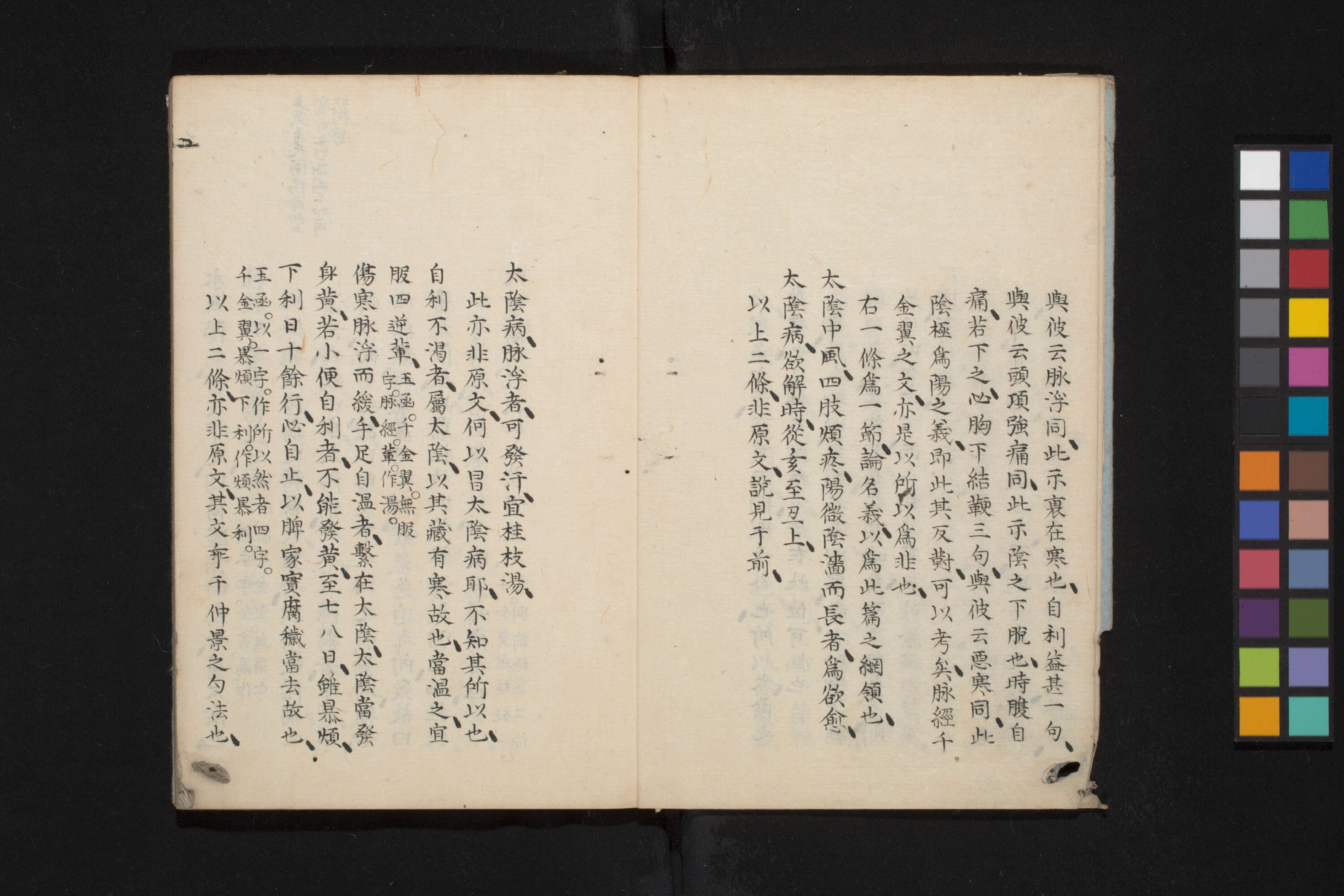 太阴少阴和阙阴(1).pdf 第6页