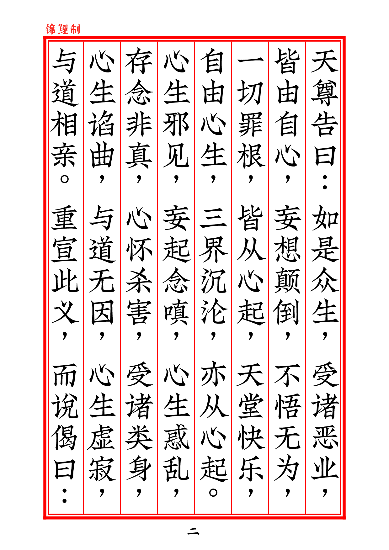 太上说九幽拔罪心印妙经2020年6月15日.pdf 第3页