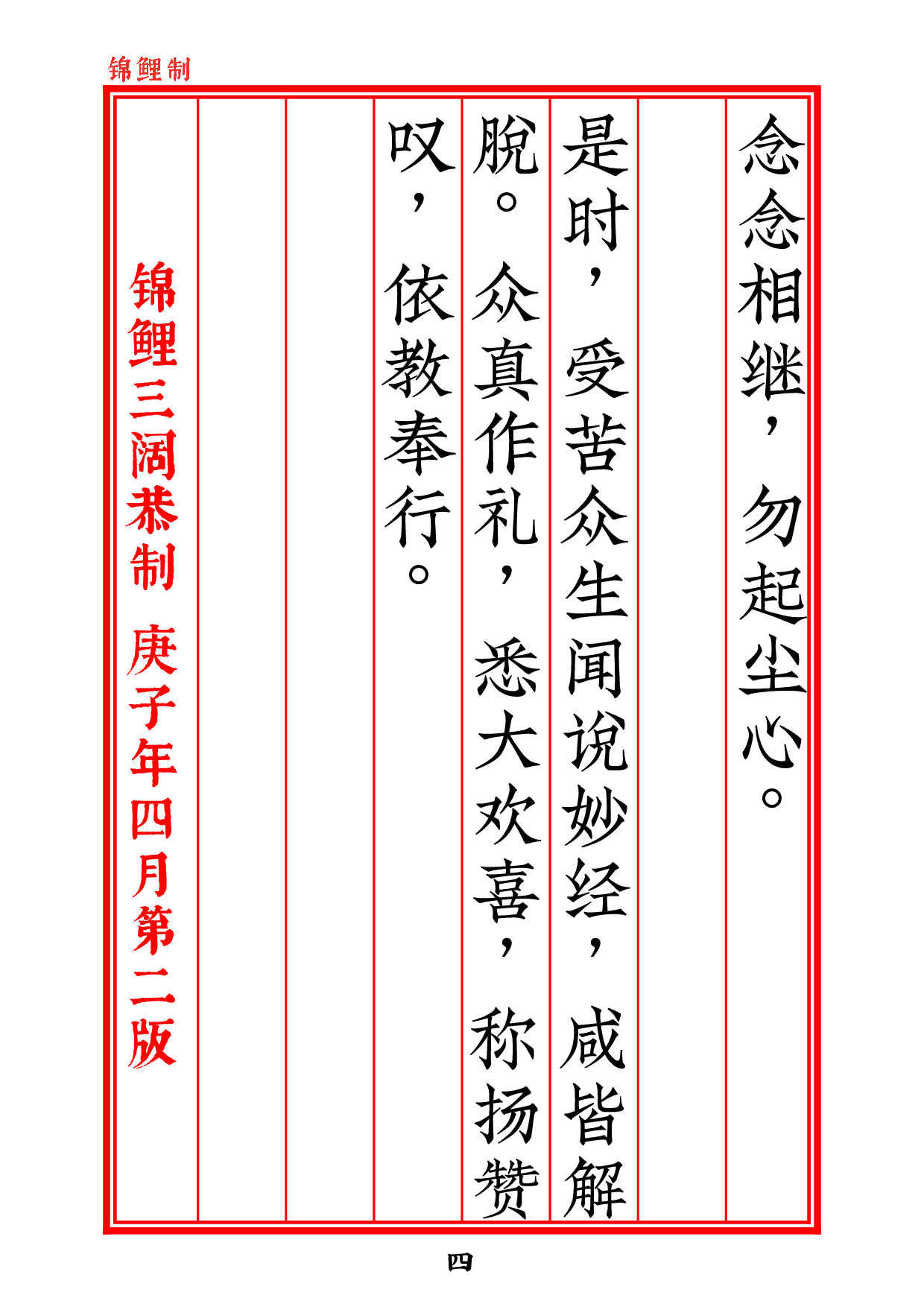 太上说九幽拔罪心印妙经2020年6月15日.pdf 第5页