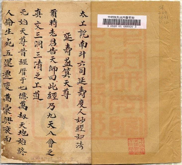 太上说南斗六司延寿度人妙经-古本全.pdf 第2页