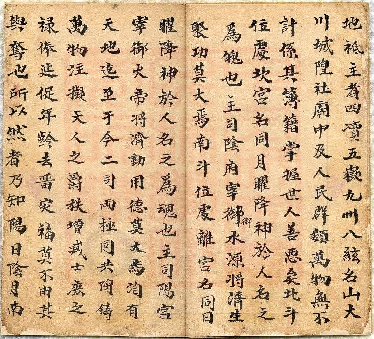 太上说南斗六司延寿度人妙经-古本全.pdf 第4页