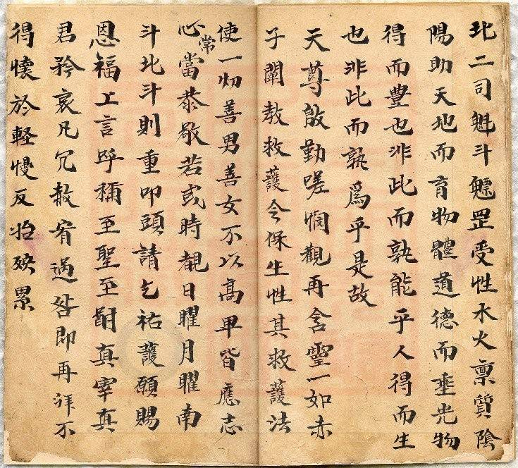 太上说南斗六司延寿度人妙经-古本全.pdf 第5页