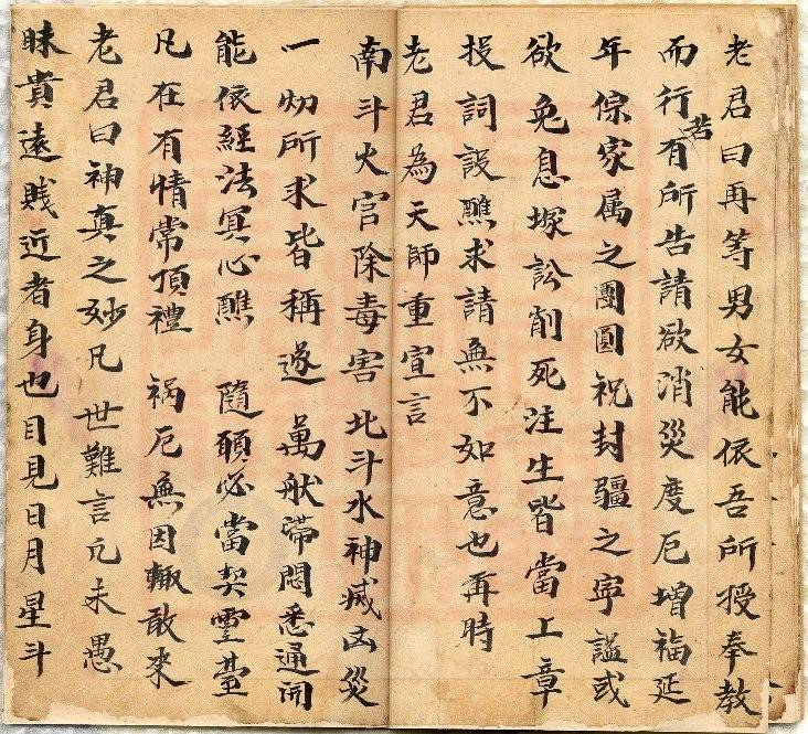 太上说南斗六司延寿度人妙经-古本全.pdf 第6页