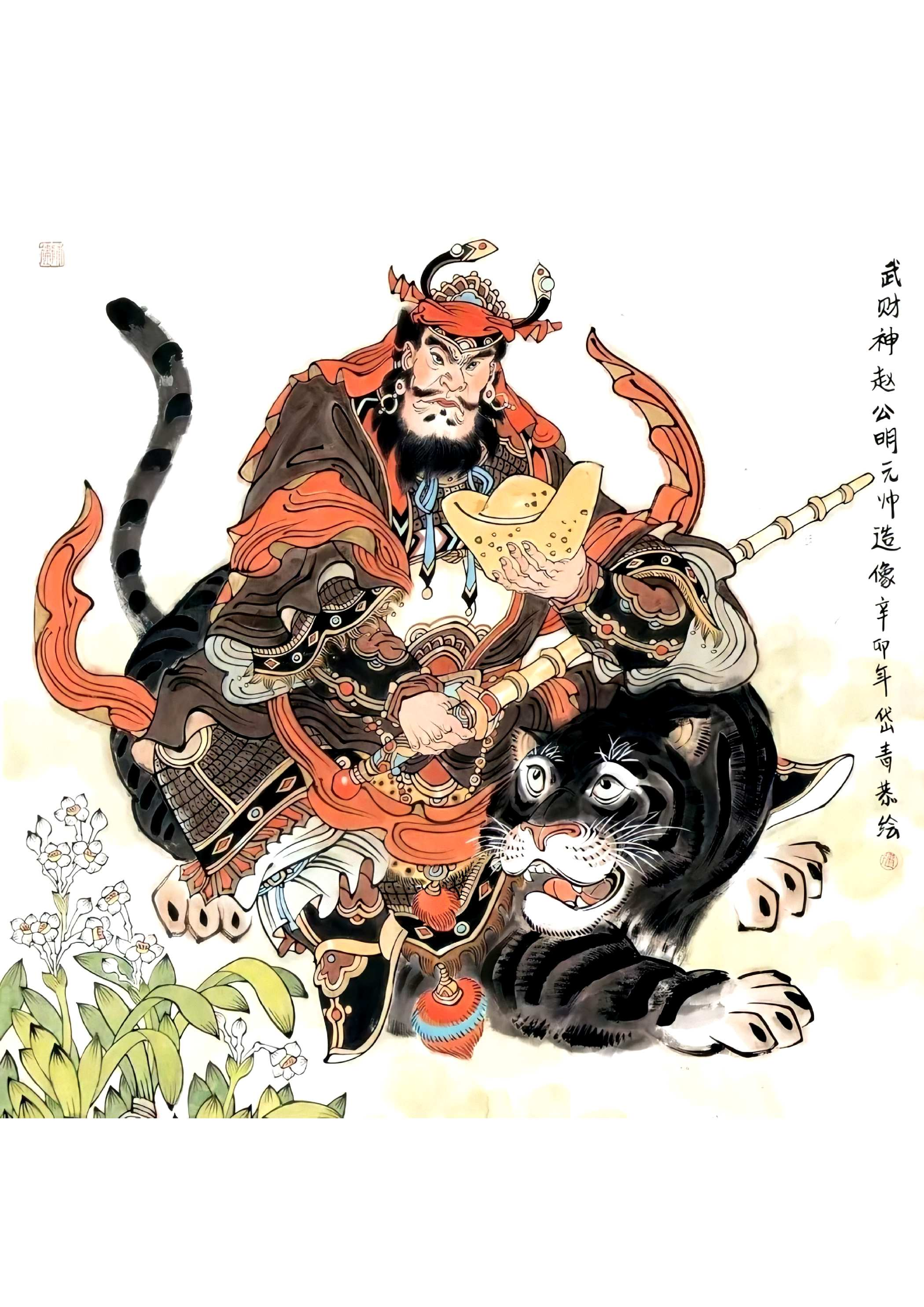 太上说雷霆副使赵元帅禳灾集福妙经2020年5月9日4.pdf 第2页