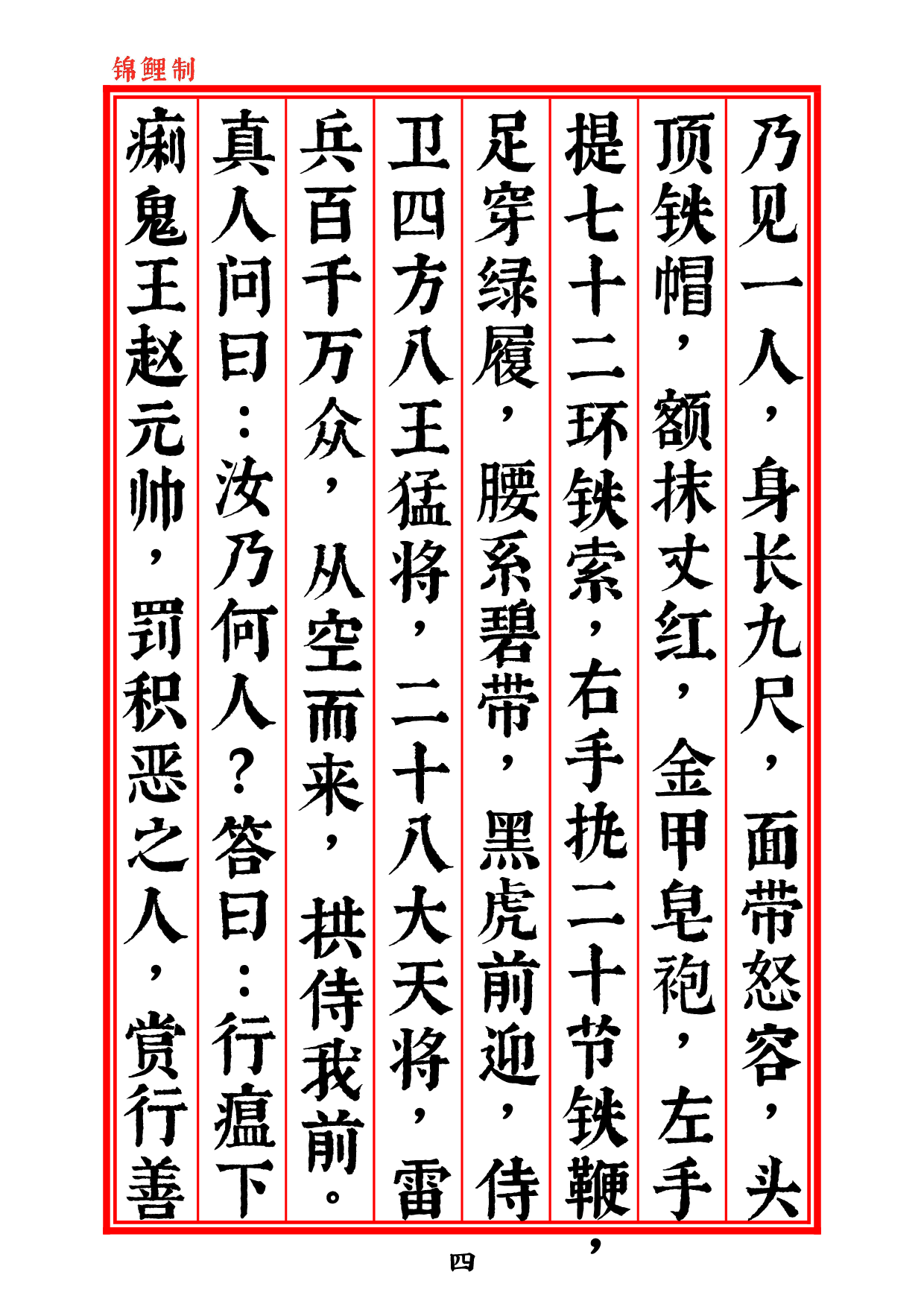 太上说雷霆副使赵元帅禳灾集福妙经2020年5月9日4.pdf 第6页