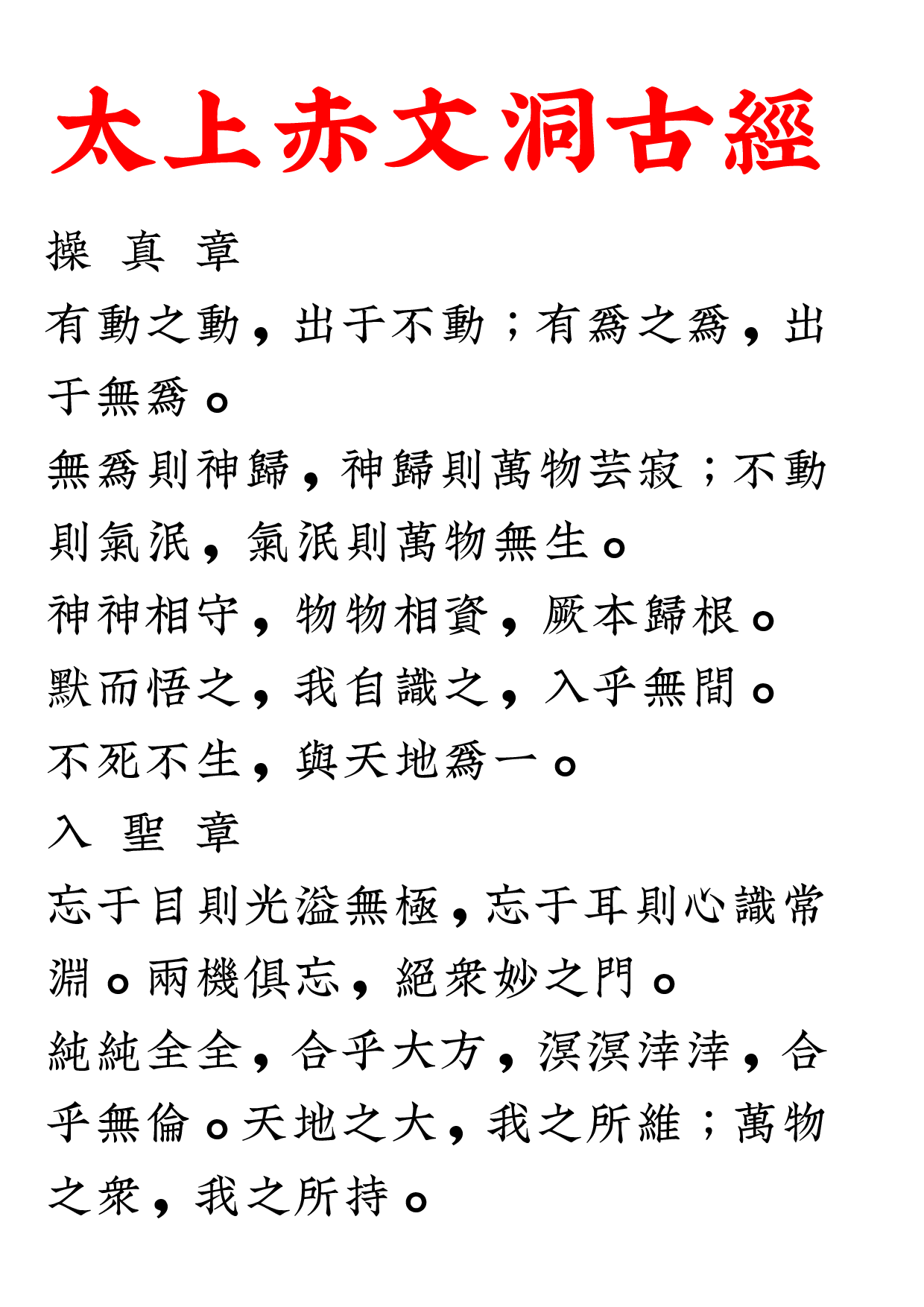 太上赤文洞古經2020年9月17日.pdf 第2页