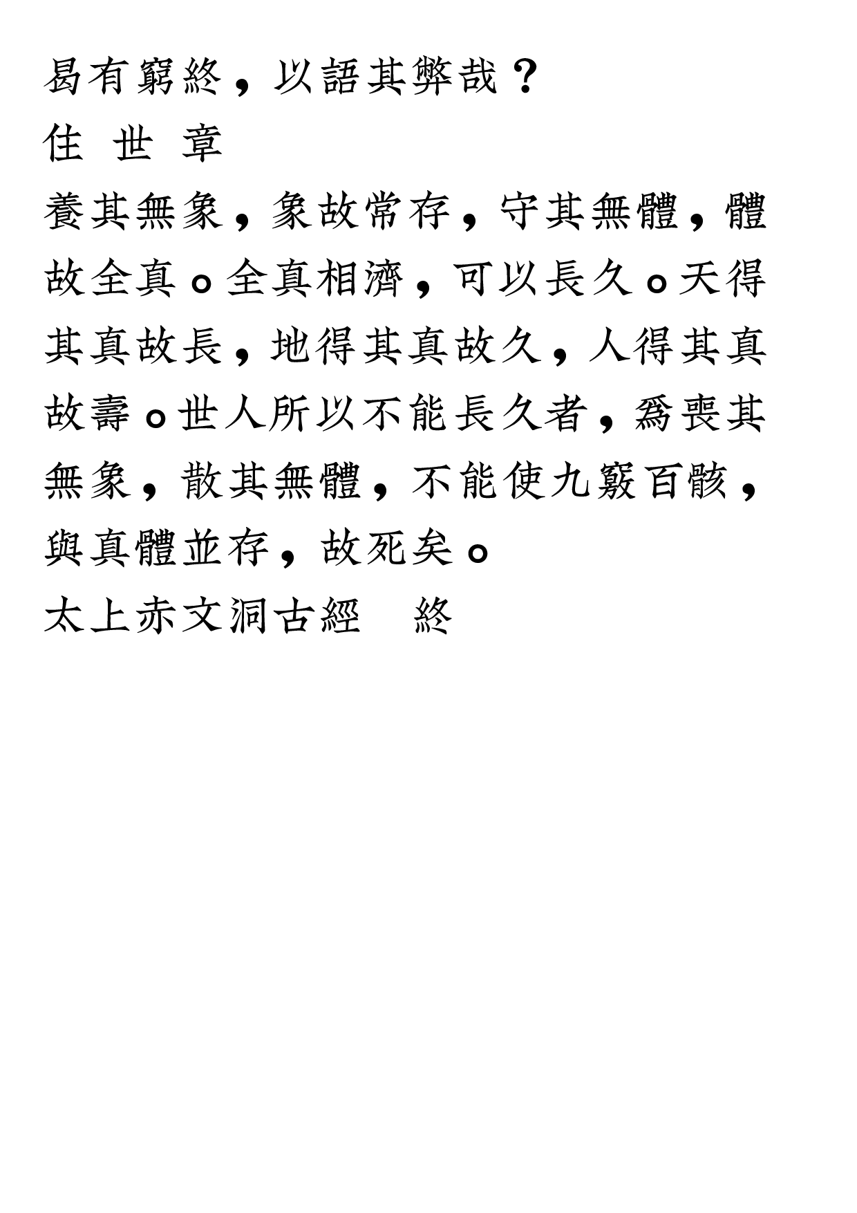 太上赤文洞古經2020年9月17日.pdf 第3页