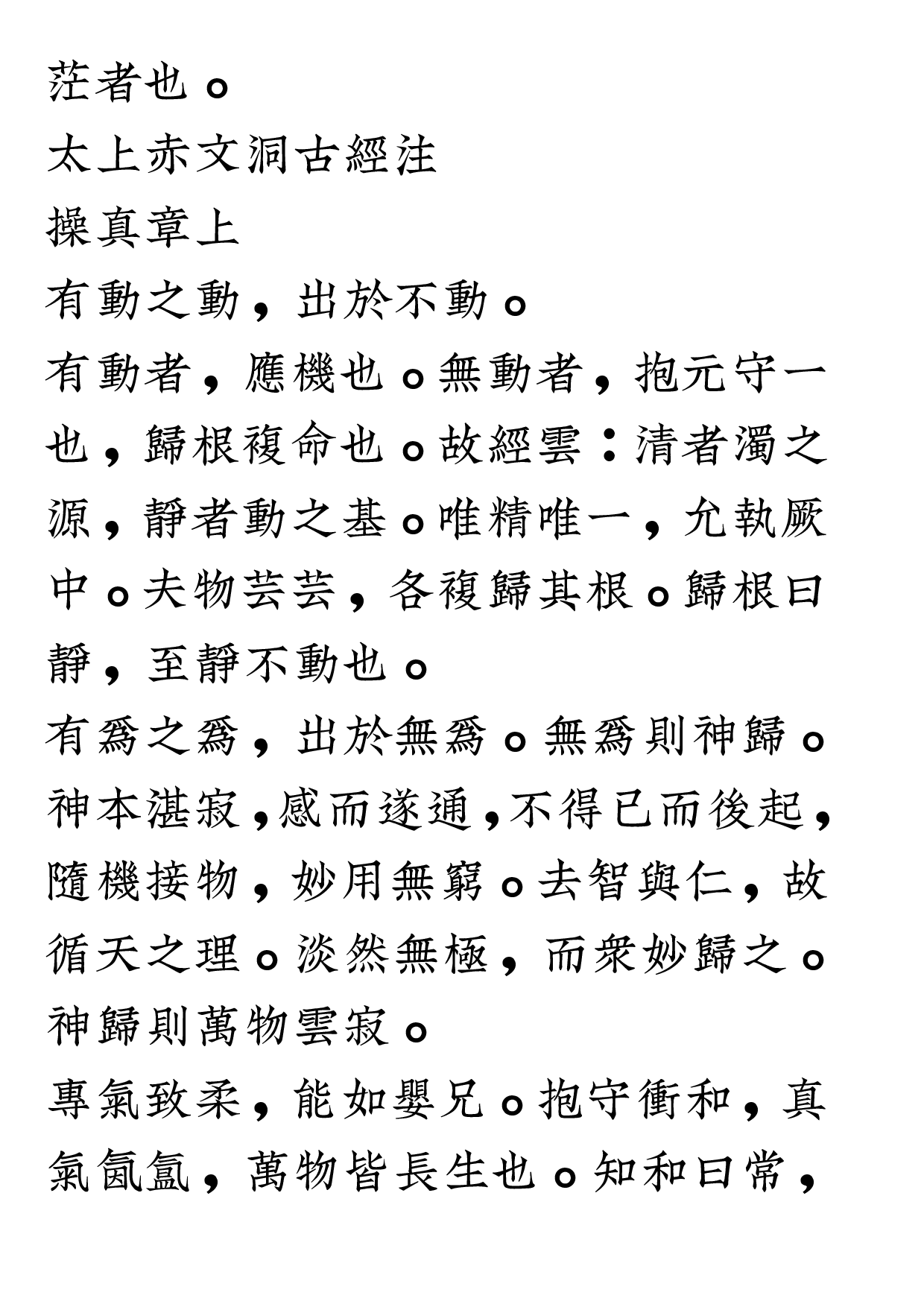 太上赤文洞古經2020年9月17日.pdf 第5页