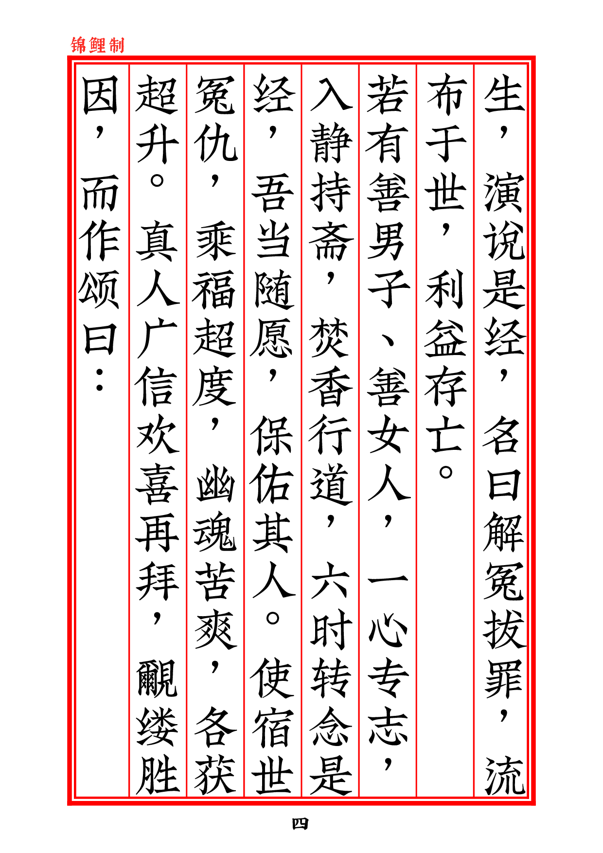 太上道君说解冤拔罪妙经2020年6月15日2.pdf 第5页
