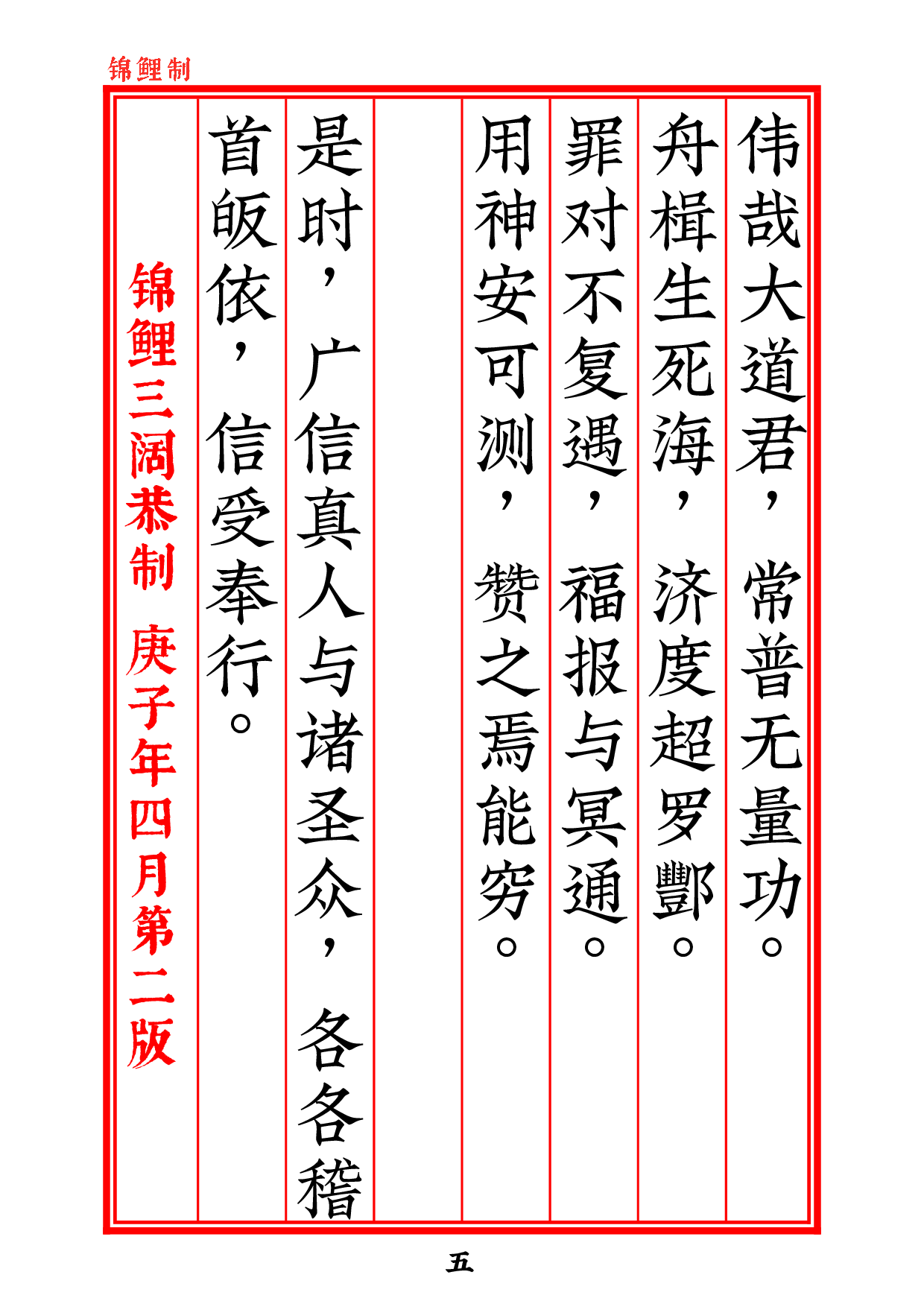 太上道君说解冤拔罪妙经2020年6月15日2.pdf 第6页