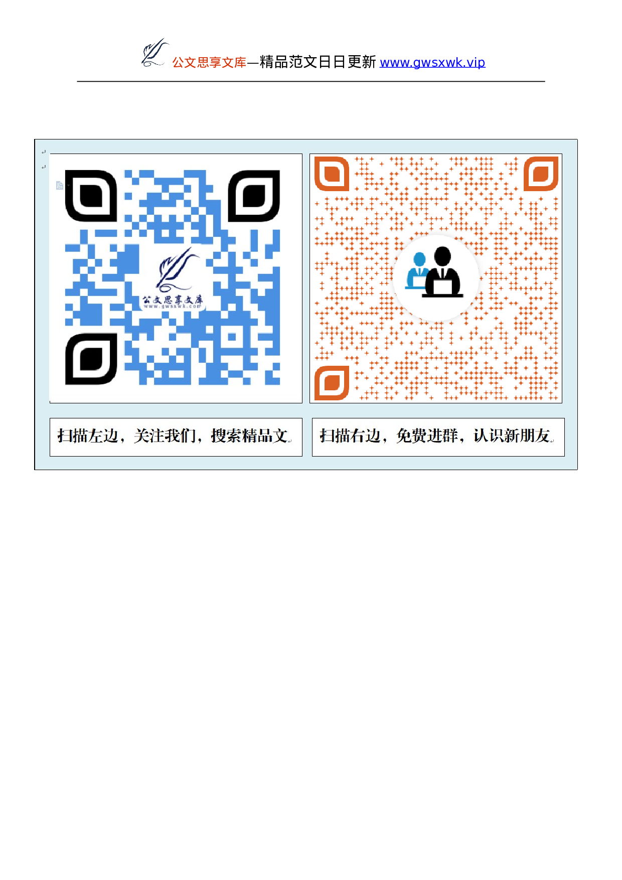 检察院党员干部学习总书记法治思想心得体会.doc 第5页